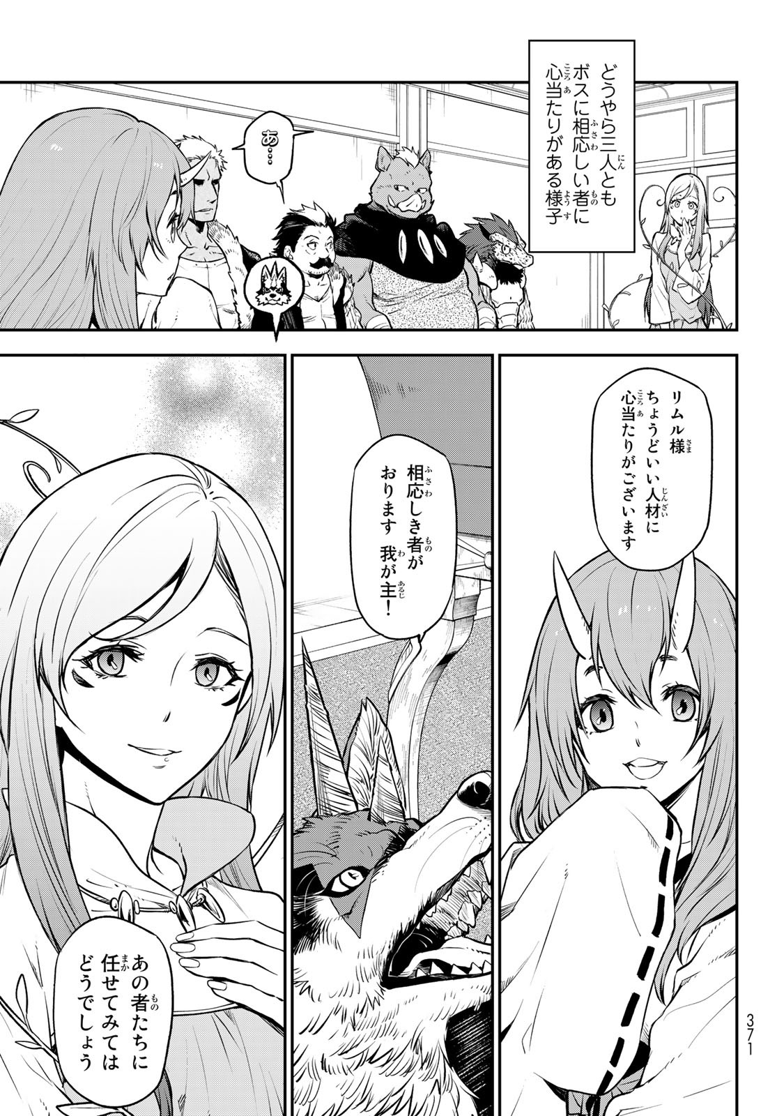 転生したらスライムだった件 第107話 - Page 7