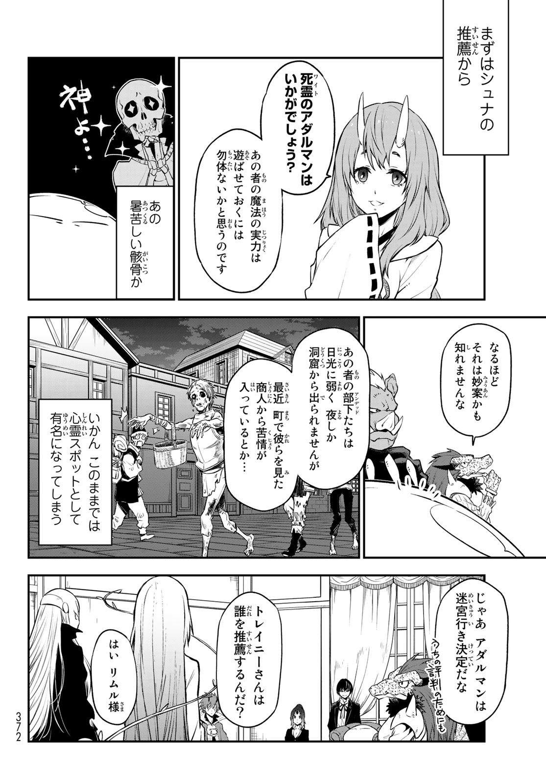 転生したらスライムだった件 第107話 - Page 8