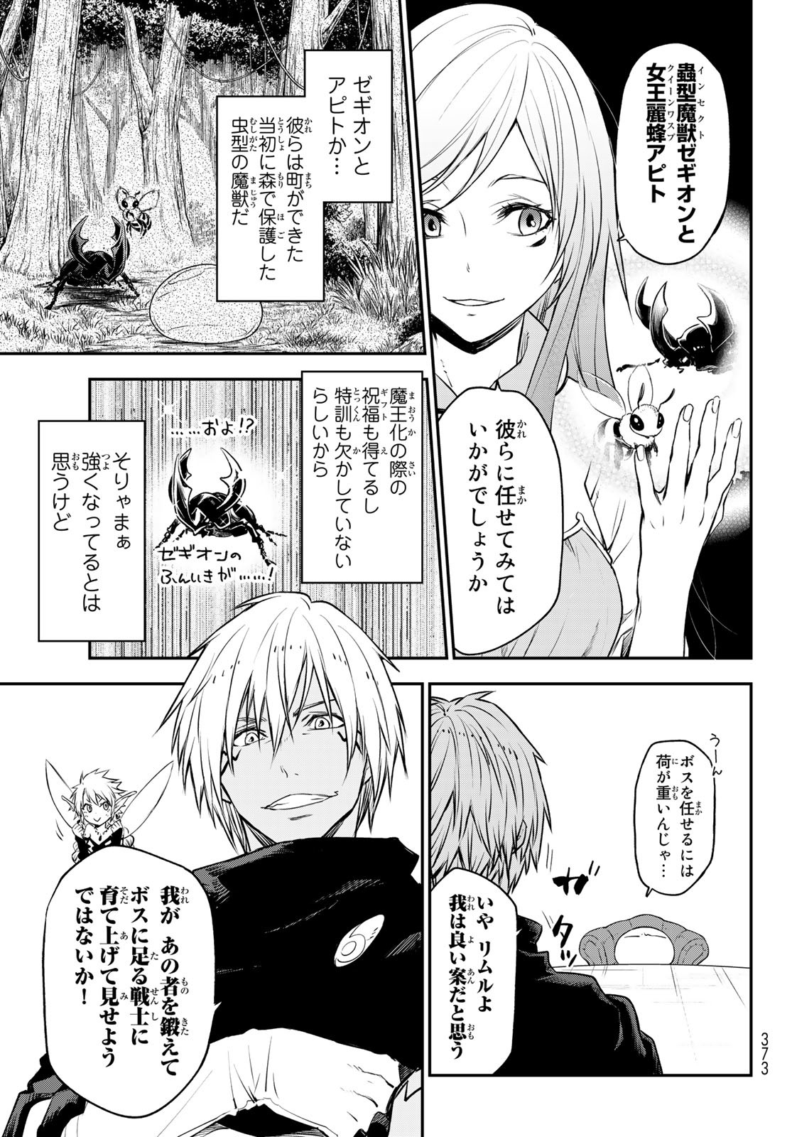 転生したらスライムだった件 第107話 - Page 9