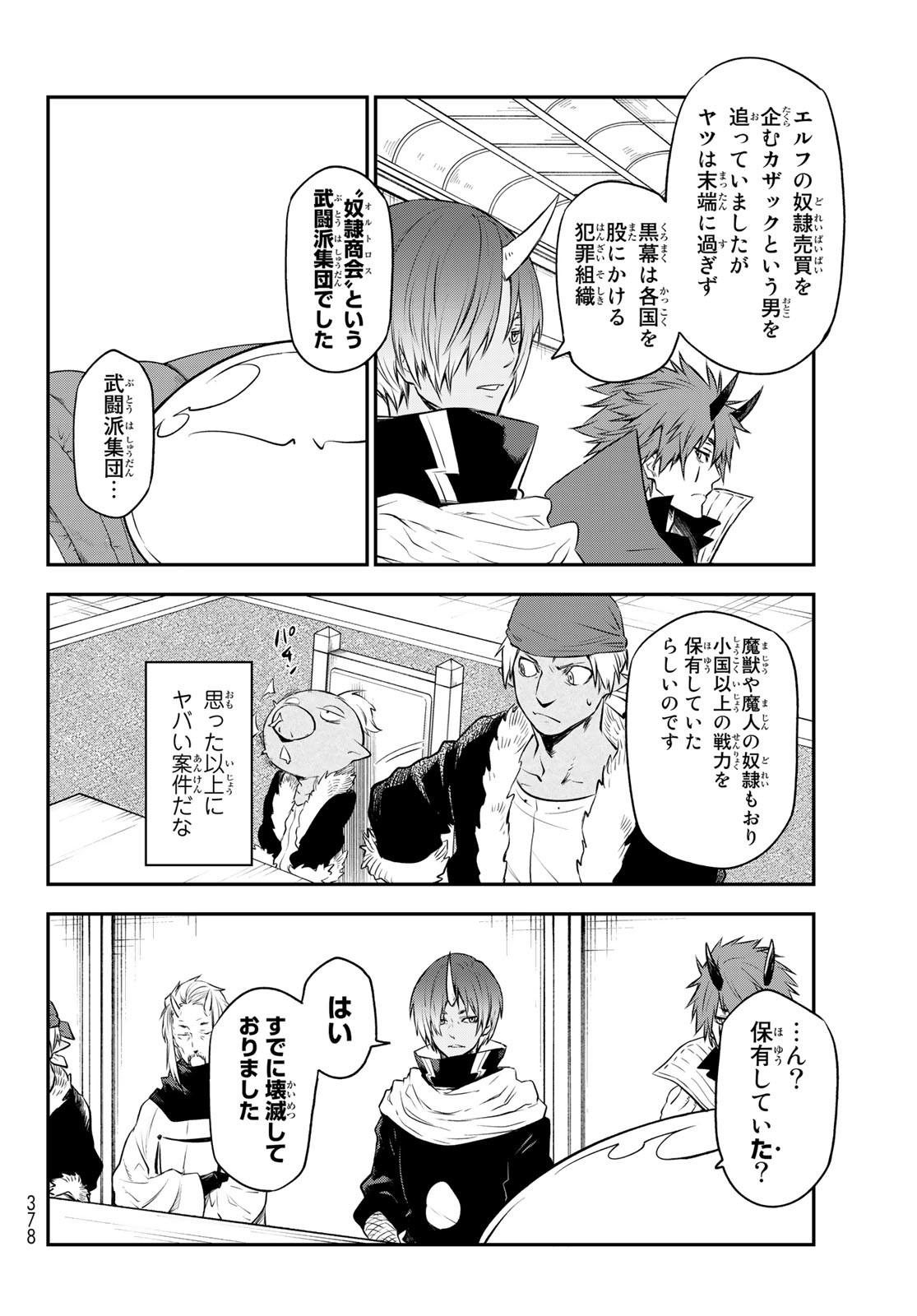 転生したらスライムだった件 第107話 - Page 14