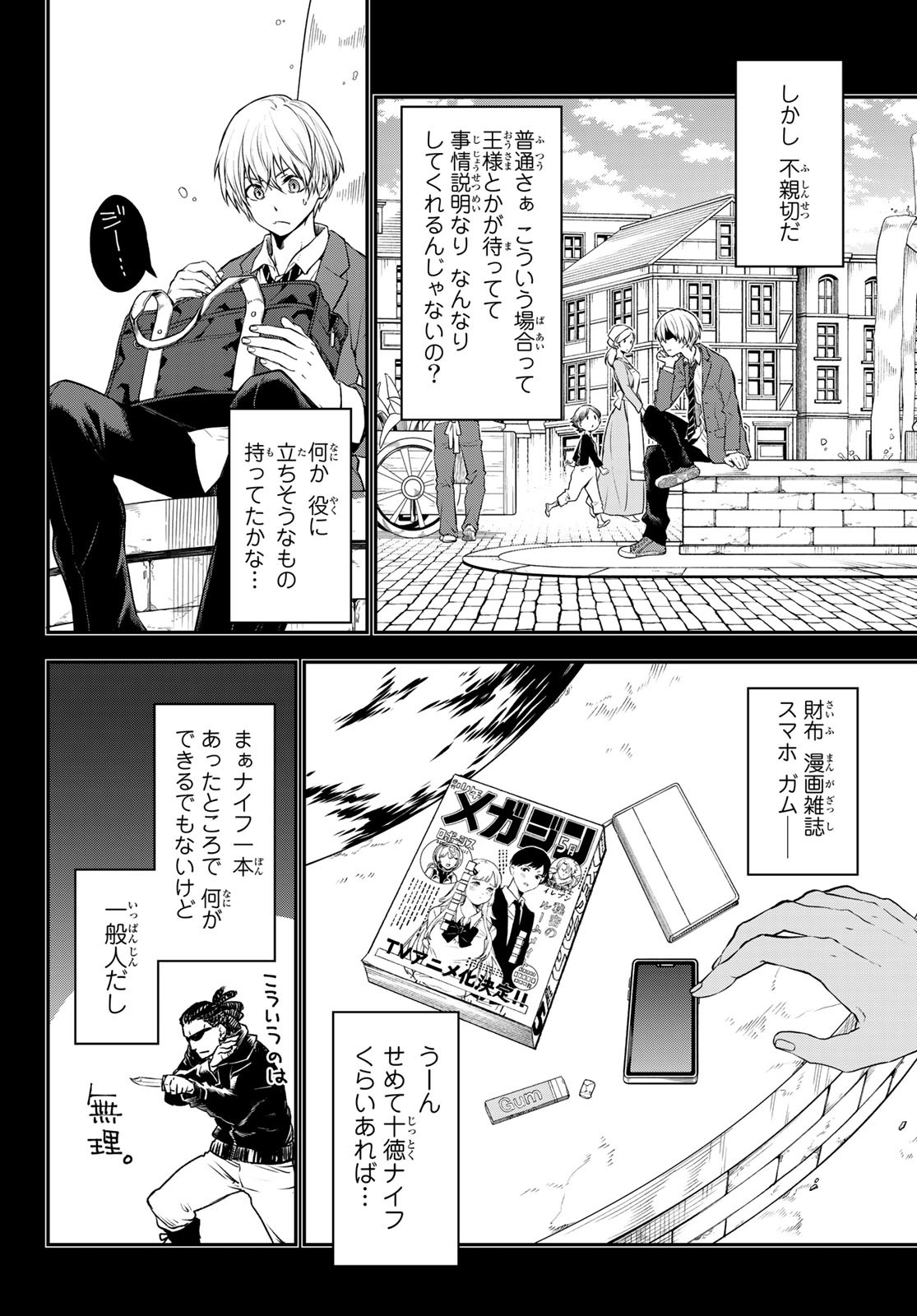 転生したらスライムだった件 第107話 - Page 22