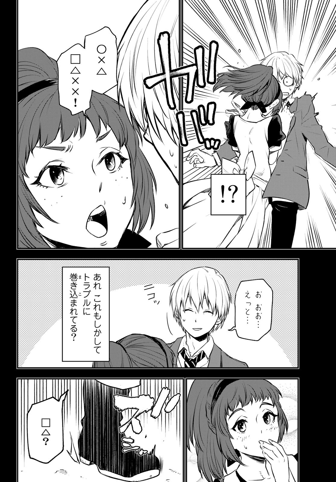 転生したらスライムだった件 第107話 - Page 24