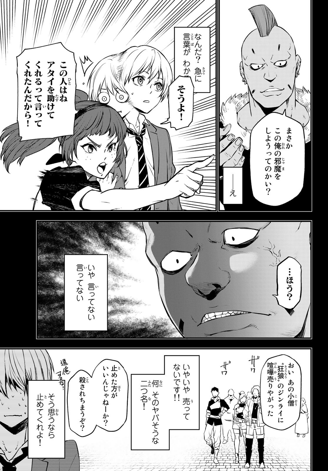 転生したらスライムだった件 第107話 - Page 27