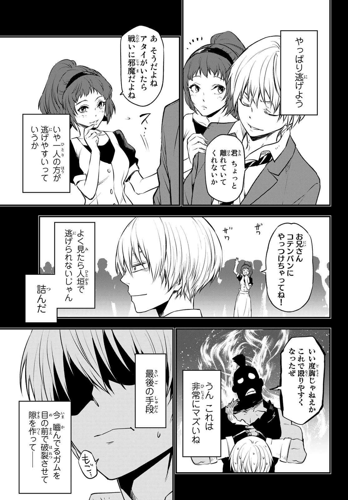 転生したらスライムだった件 第107話 - Page 29