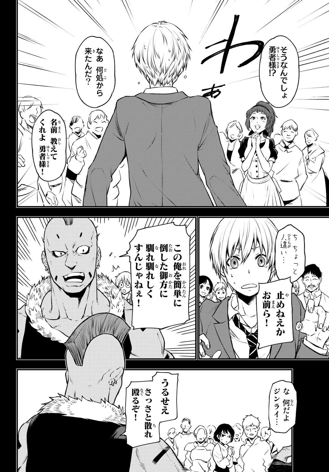 転生したらスライムだった件 第107話 - Page 34