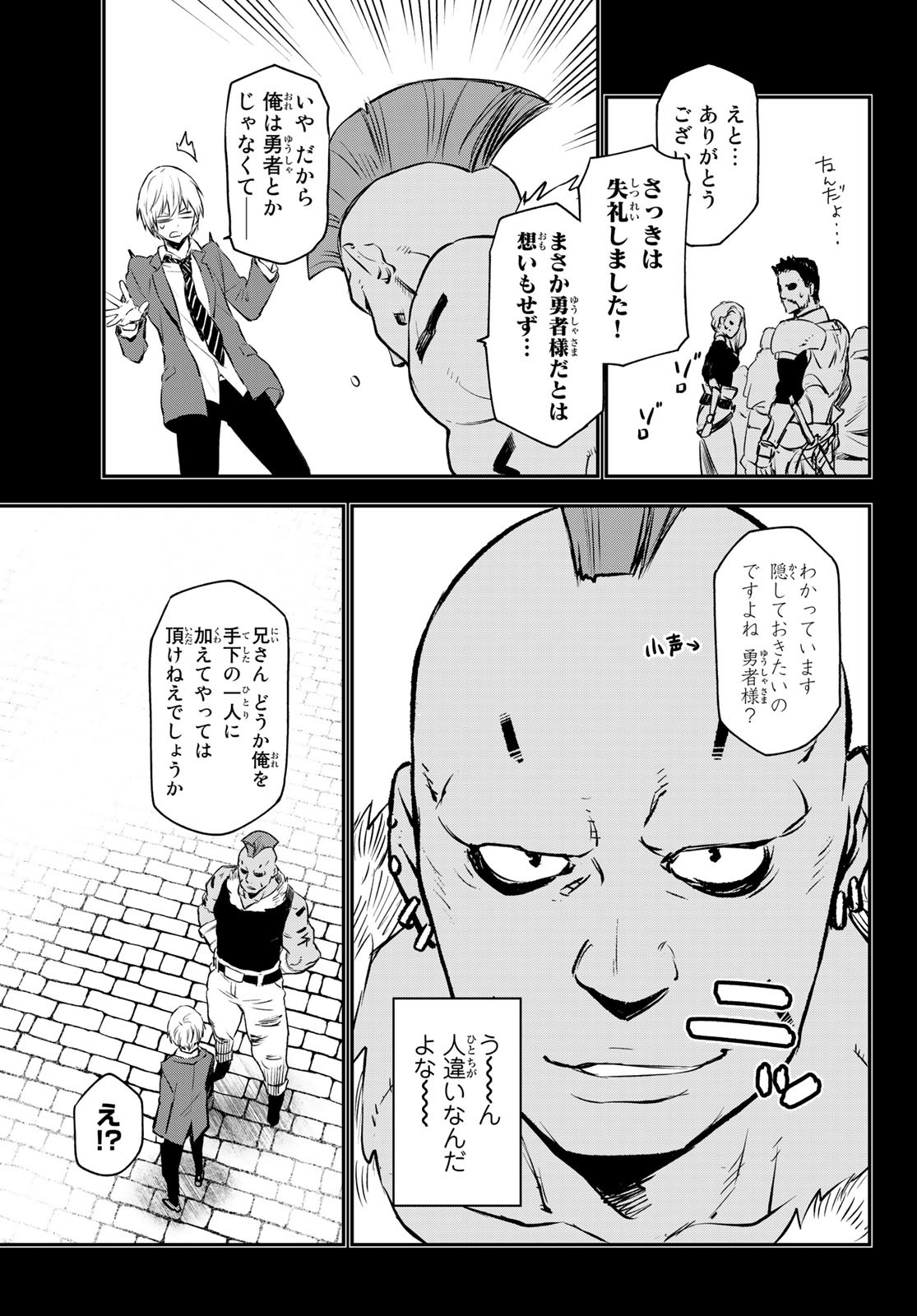 転生したらスライムだった件 第107話 - Page 35