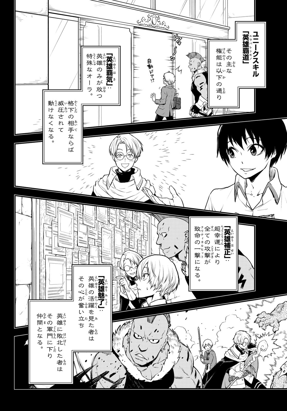 転生したらスライムだった件 第107話 - Page 38