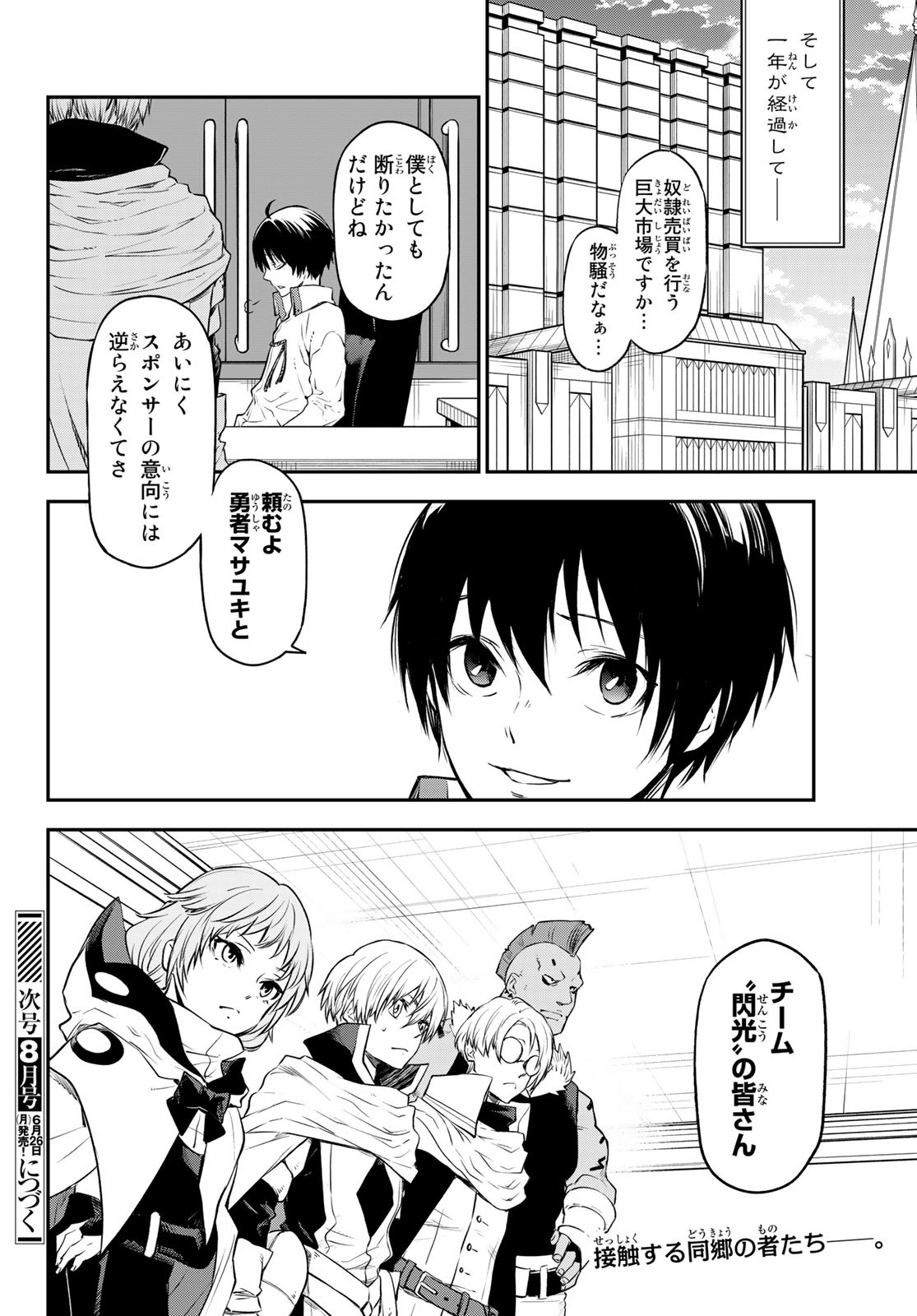 転生したらスライムだった件 第107話 - Page 40