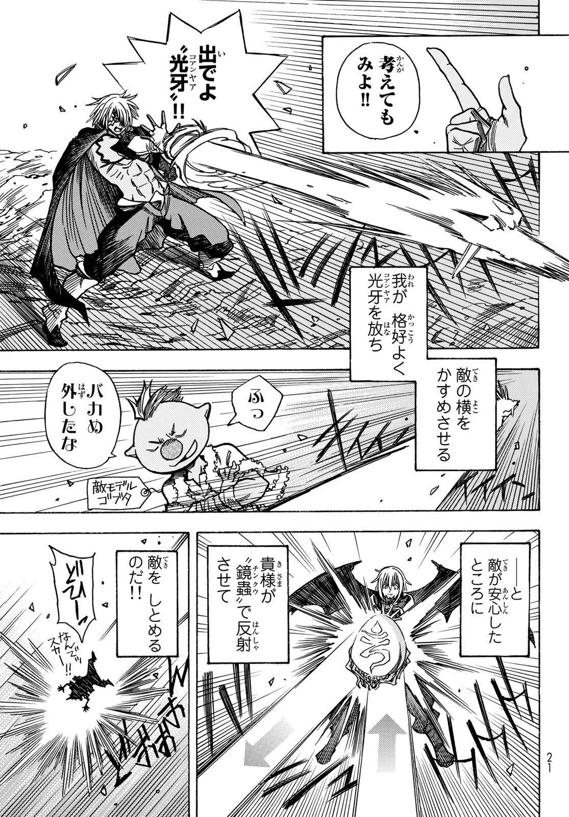 転生したらスライムだった件 第108.5話 - Page 11