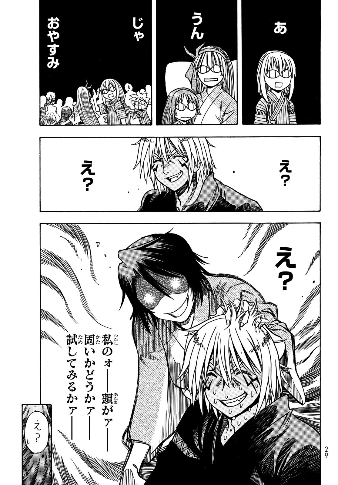 転生したらスライムだった件 第108.5話 - Page 19