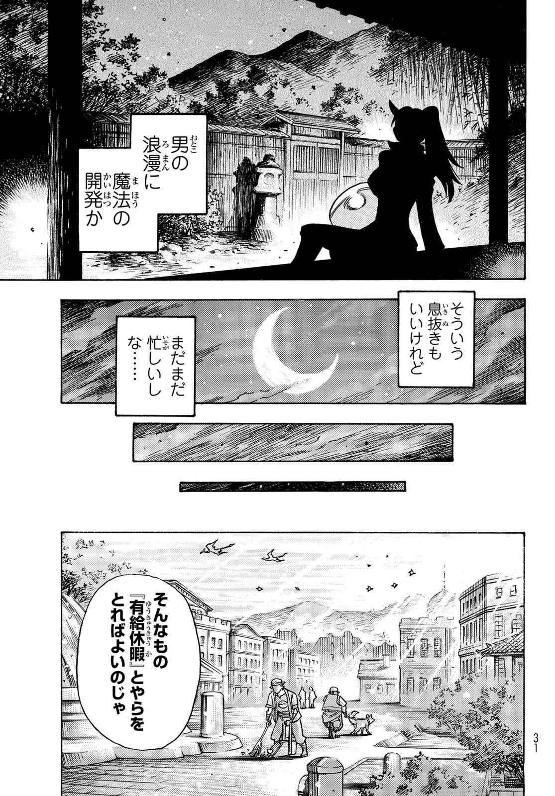 転生したらスライムだった件 第108.5話 - Page 21