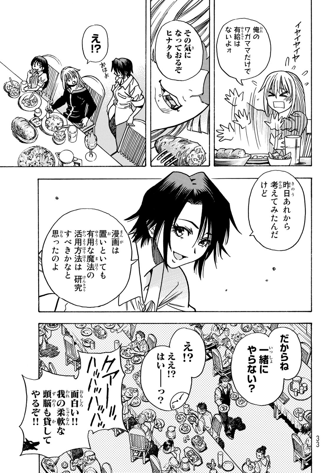 転生したらスライムだった件 第108.5話 - Page 23