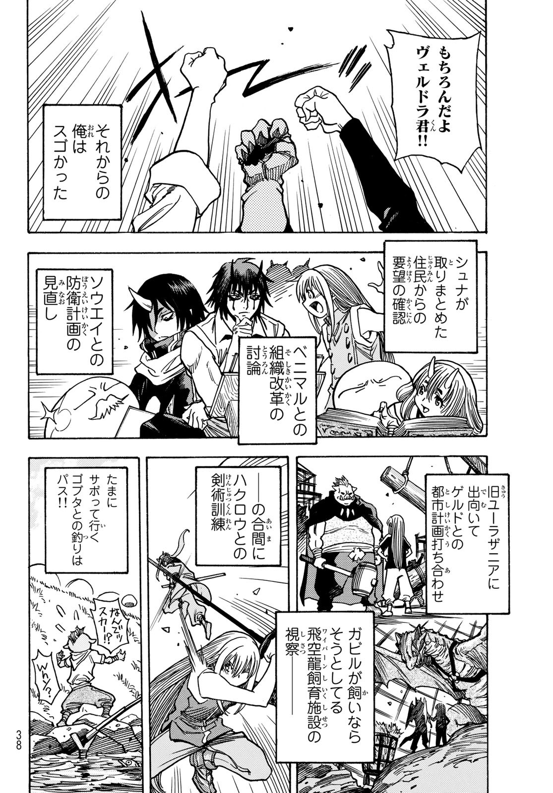 転生したらスライムだった件 第108.5話 - Page 28