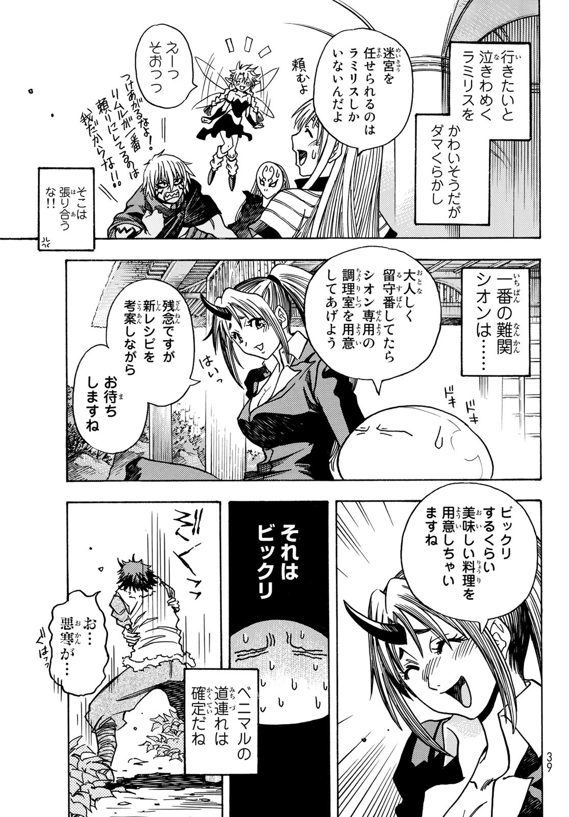 転生したらスライムだった件 第108.5話 - Page 29