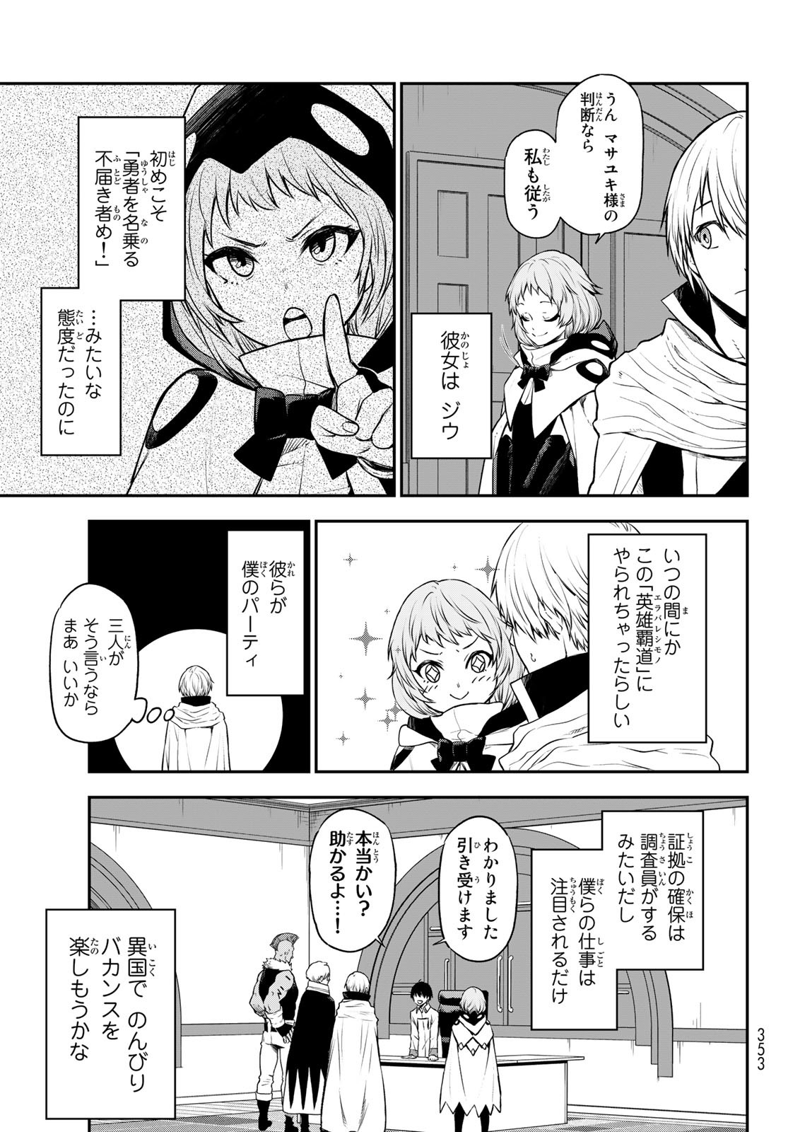 転生したらスライムだった件 第108話 - Page 3