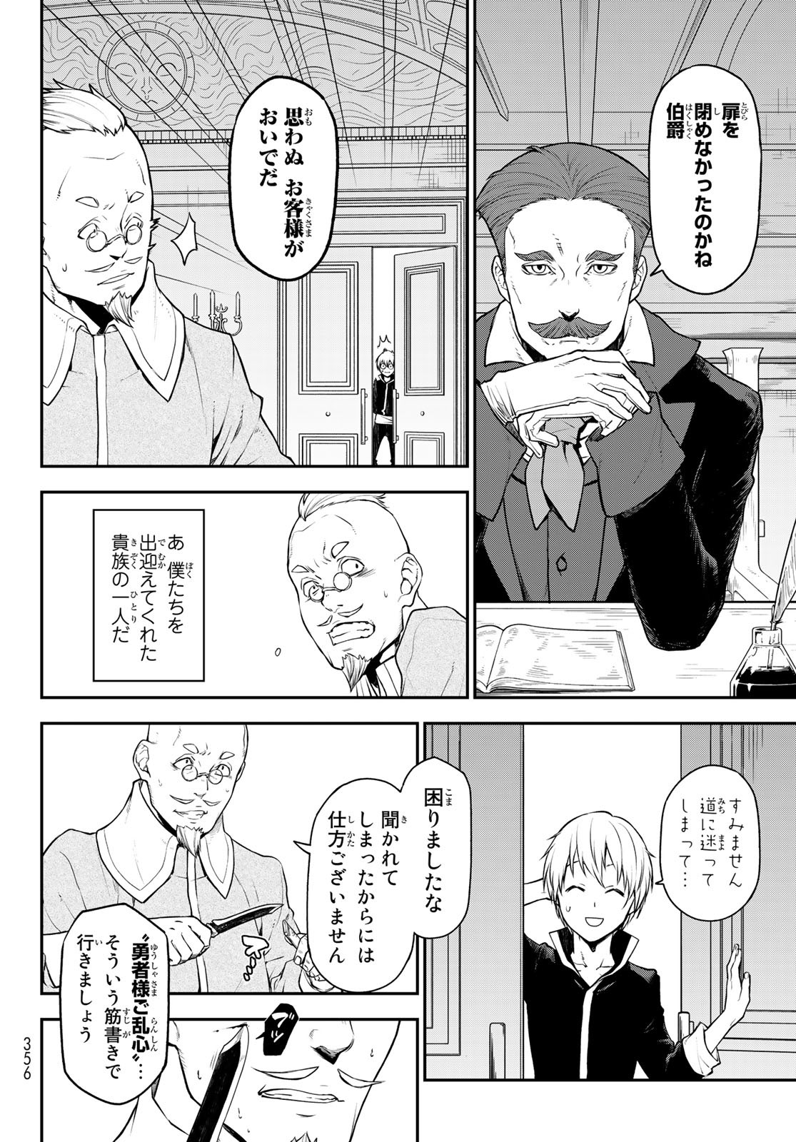 転生したらスライムだった件 第108話 - Page 6