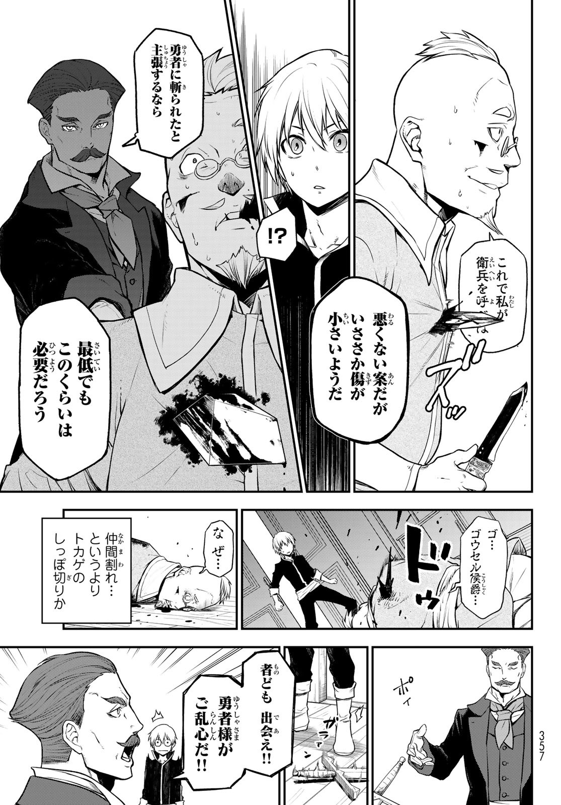 転生したらスライムだった件 第108話 - Page 7