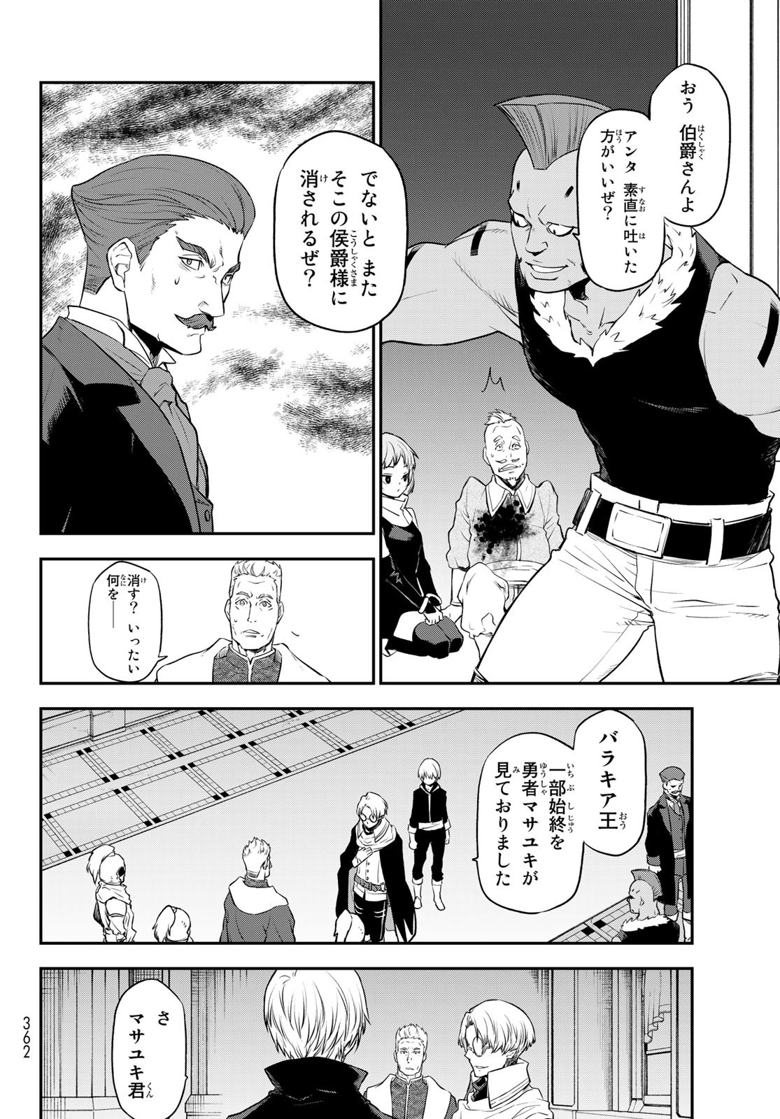 転生したらスライムだった件 第108話 - Page 12