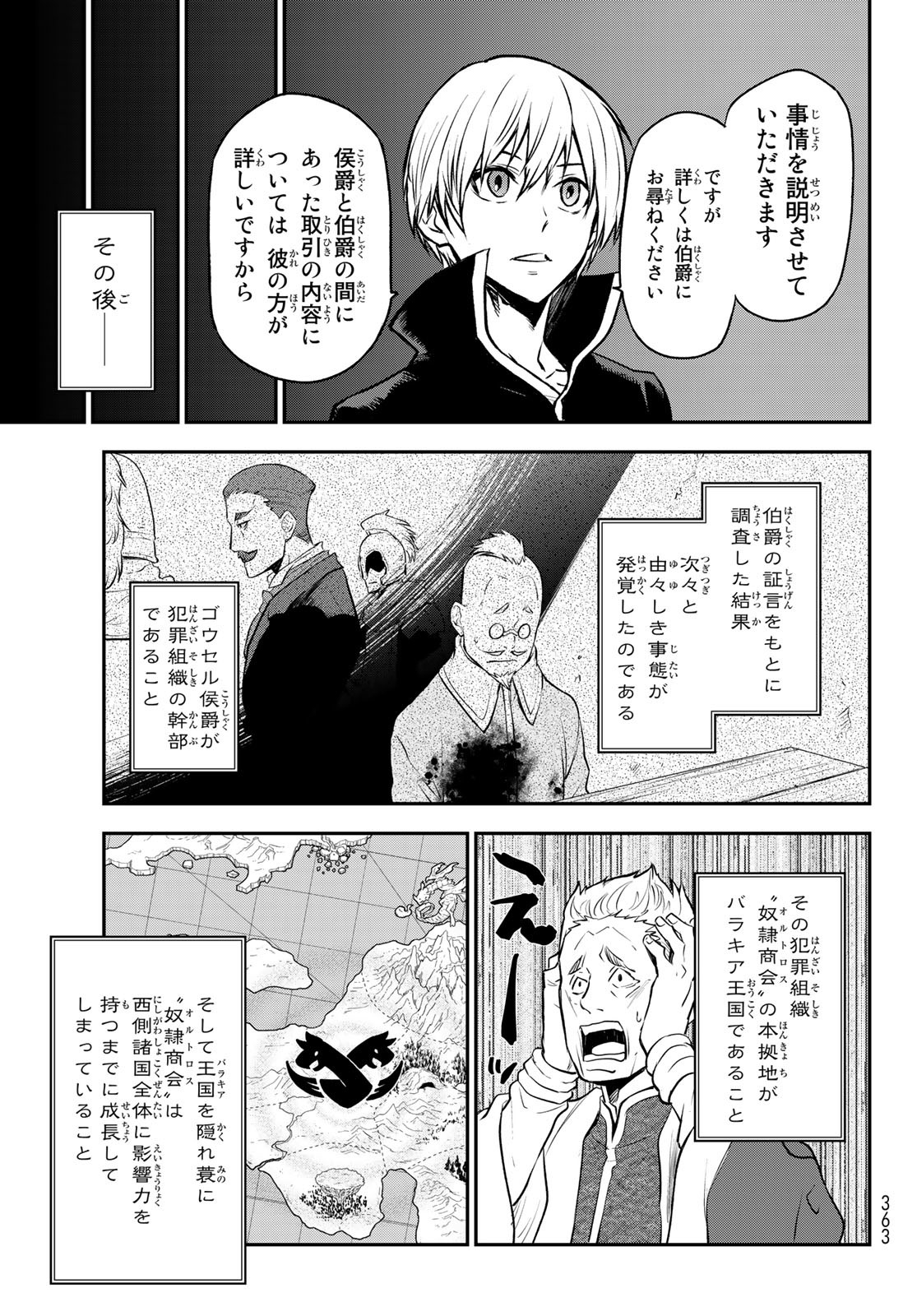 転生したらスライムだった件 第108話 - Page 13