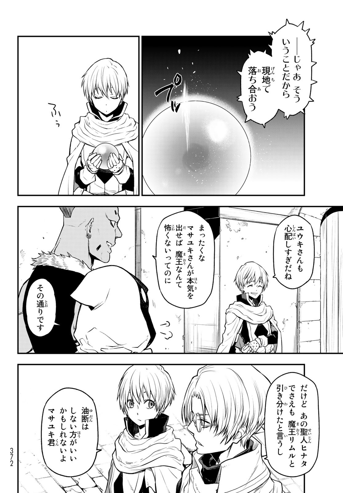 転生したらスライムだった件 第108話 - Page 22