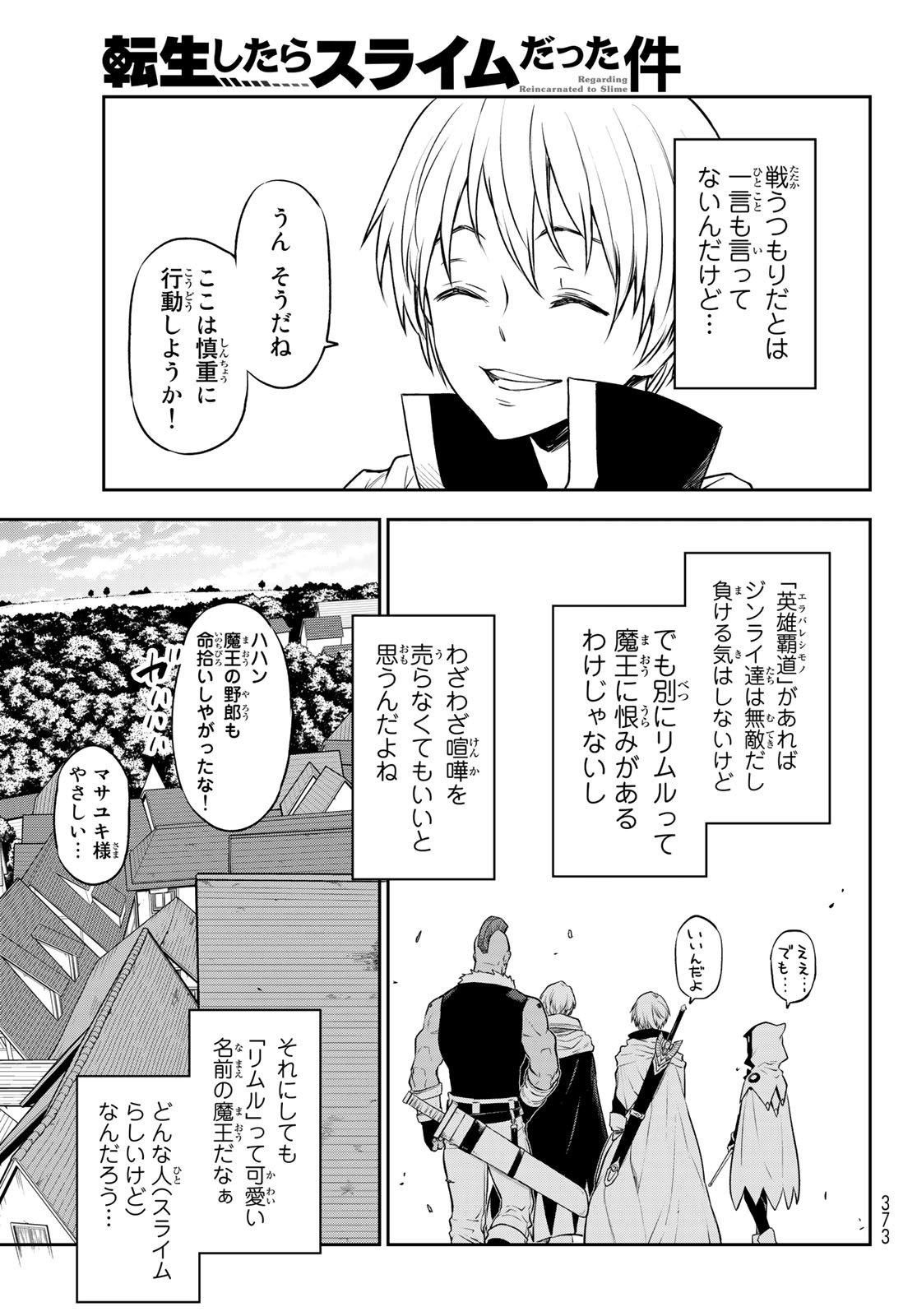 転生したらスライムだった件 第108話 - Page 23