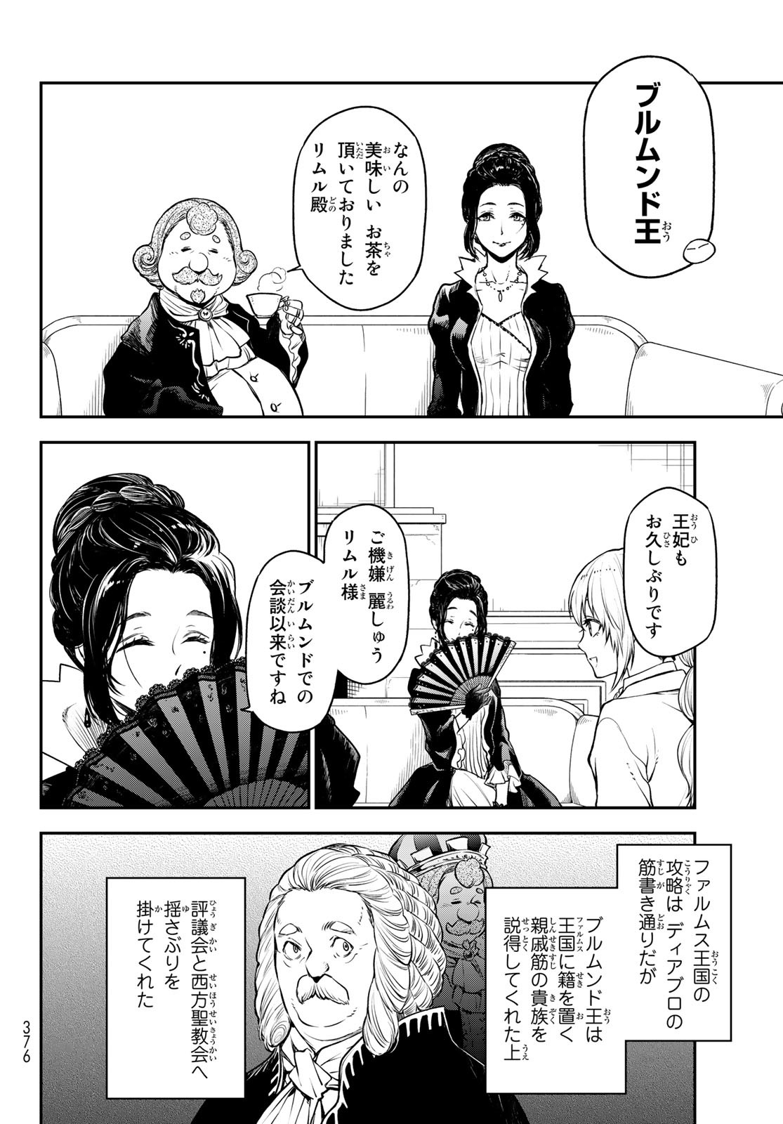 転生したらスライムだった件 第108話 - Page 26