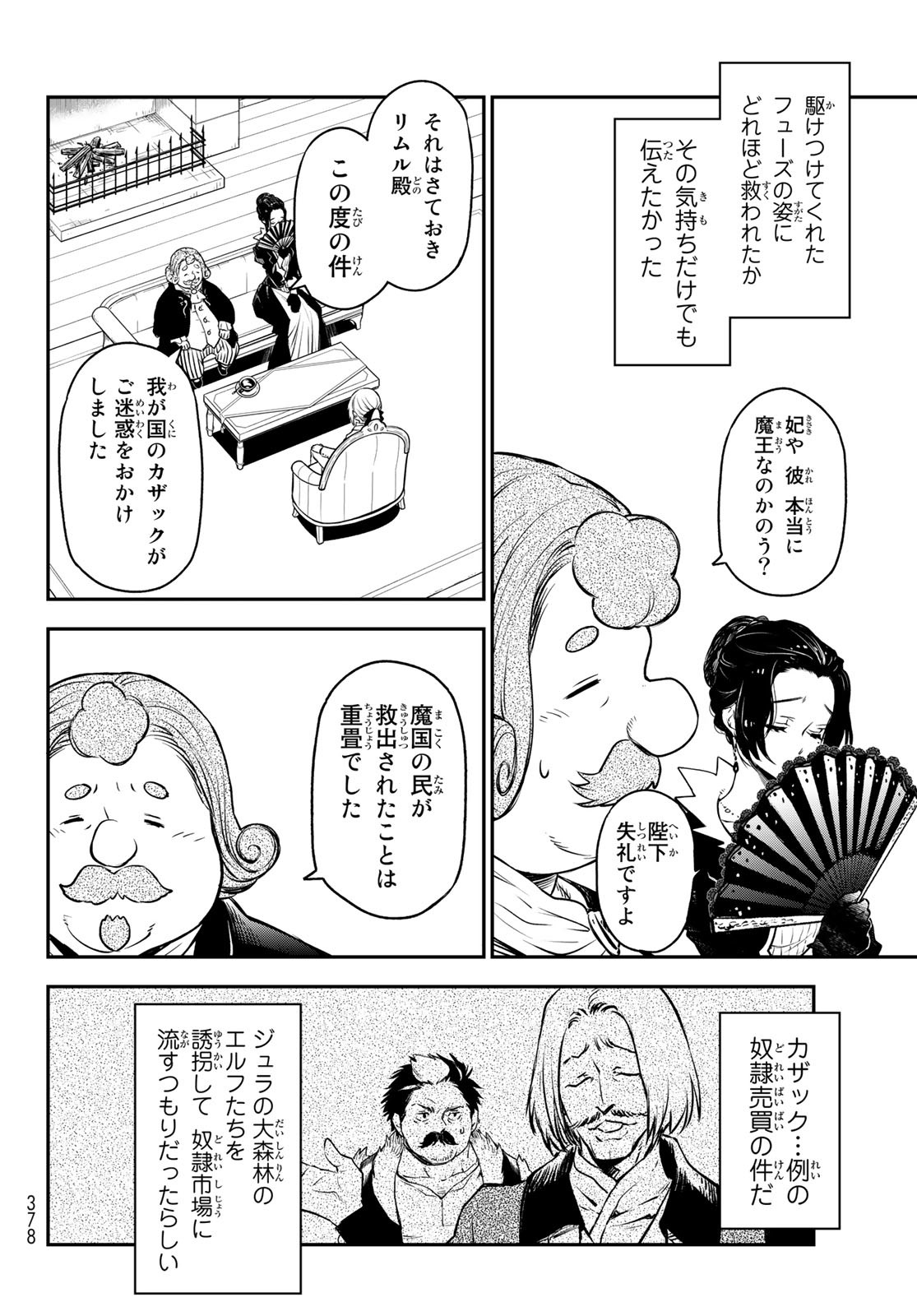 転生したらスライムだった件 第108話 - Page 28