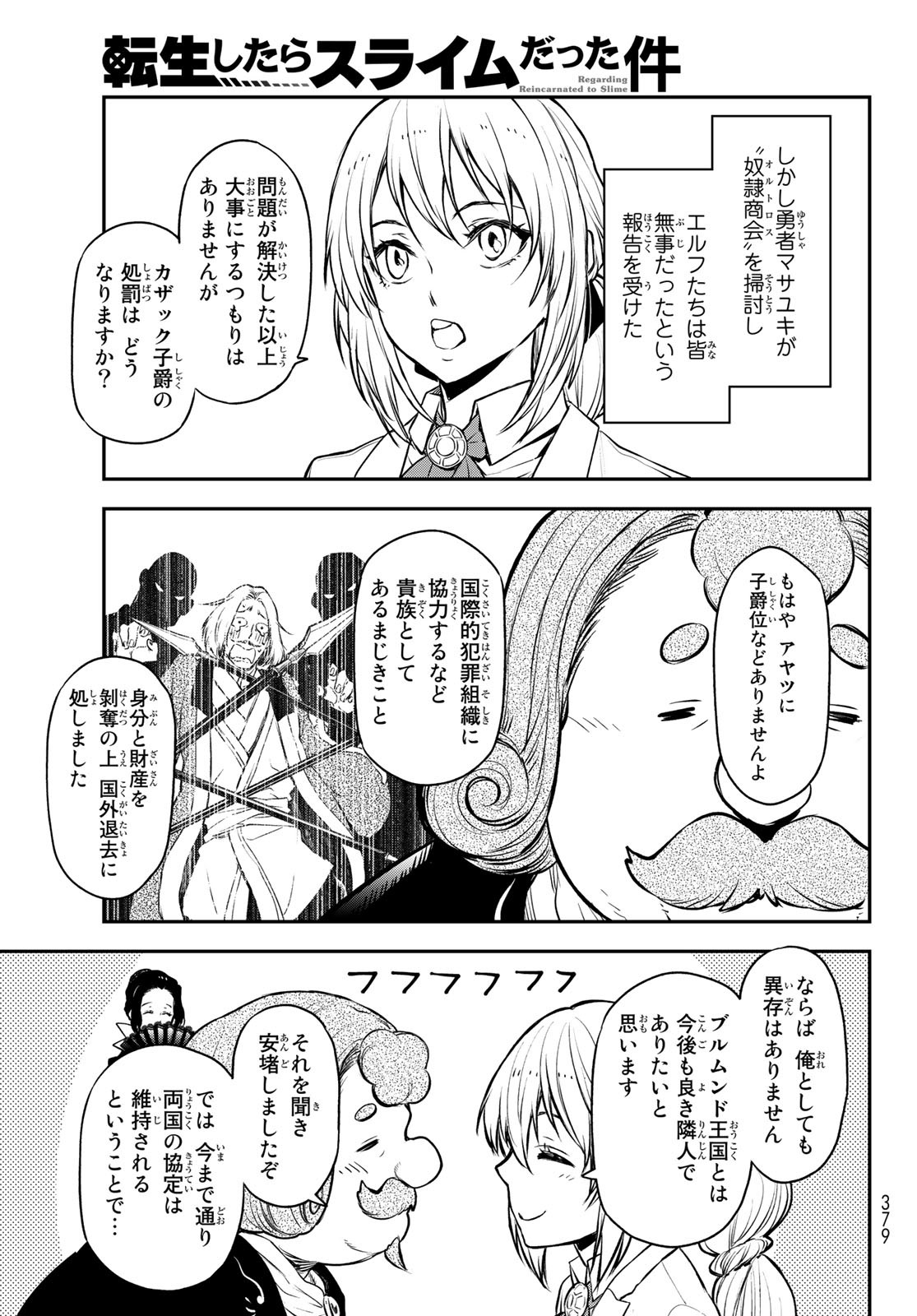 転生したらスライムだった件 第108話 - Page 29