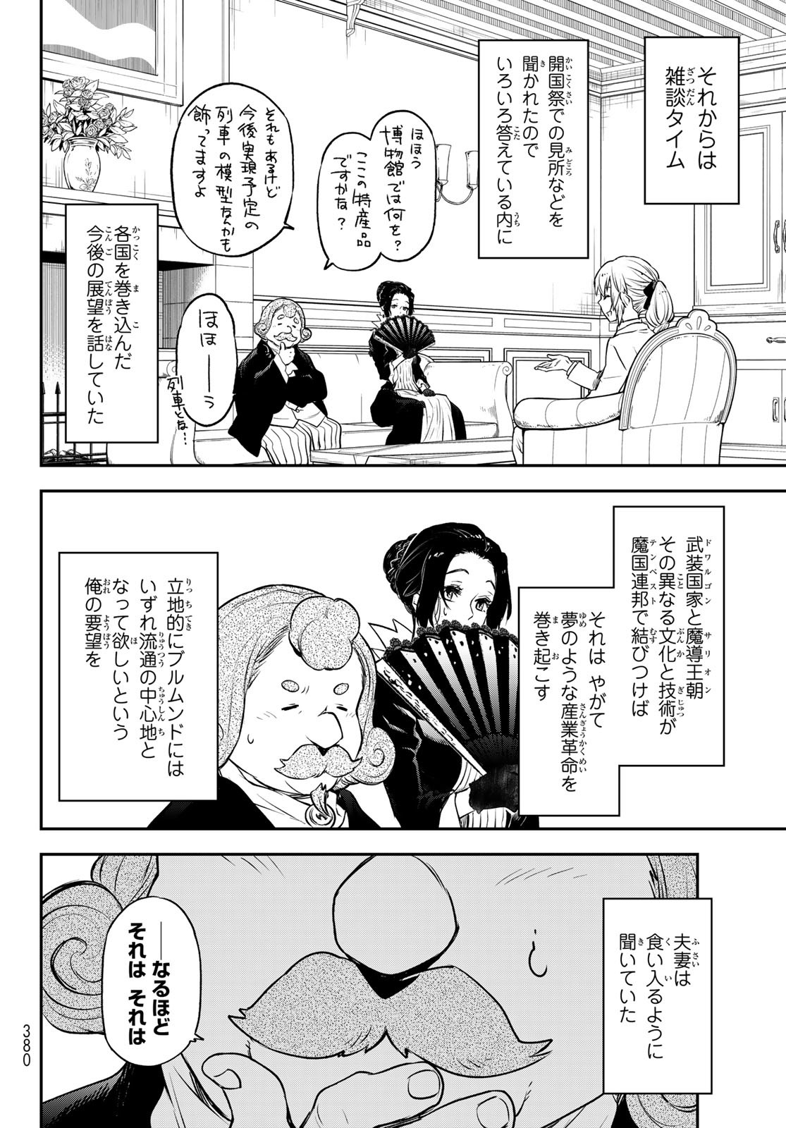 転生したらスライムだった件 第108話 - Page 30