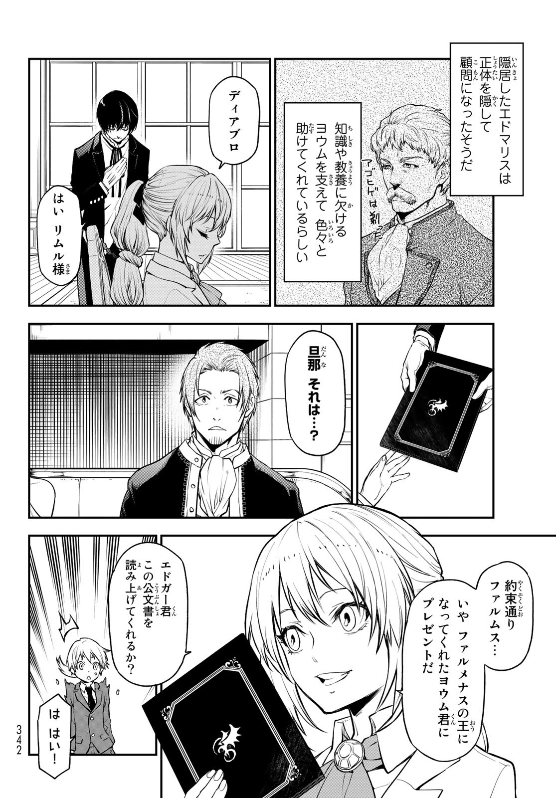 転生したらスライムだった件 第109話 - Page 4