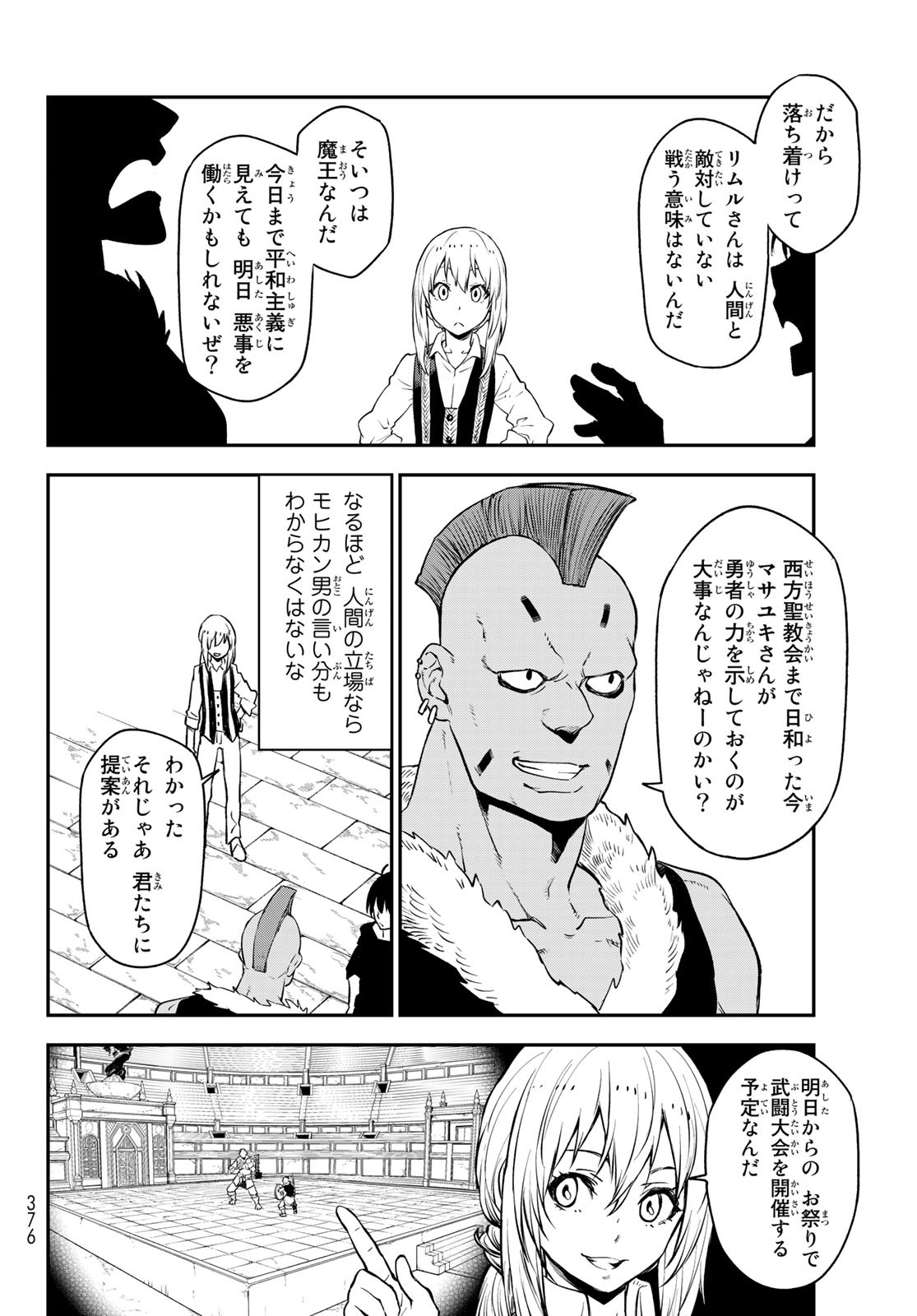 転生したらスライムだった件 第109話 - Page 38