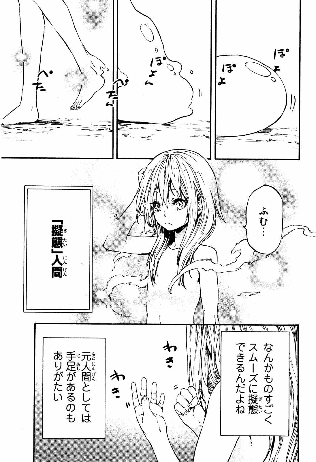 転生したらスライムだった件 第11話 - Page 15