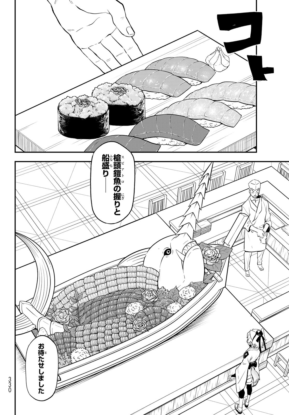 転生したらスライムだった件 第110話 - Page 8