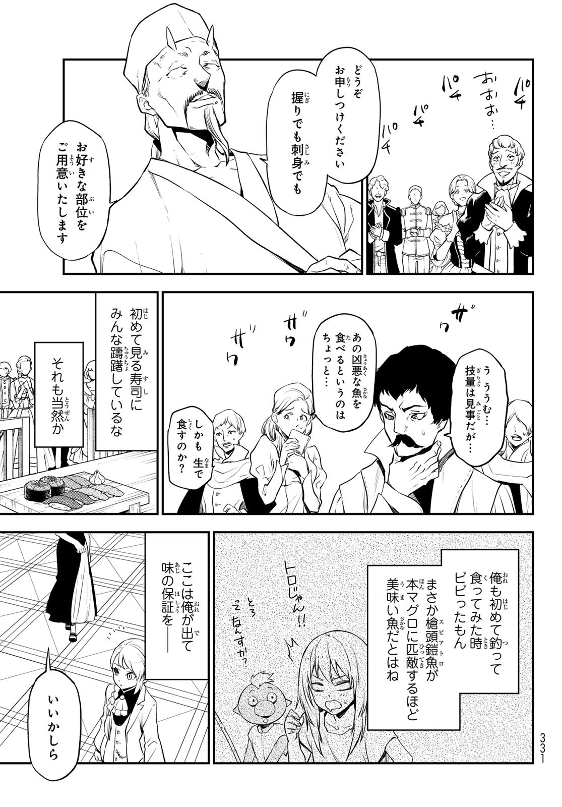 転生したらスライムだった件 第110話 - Page 9