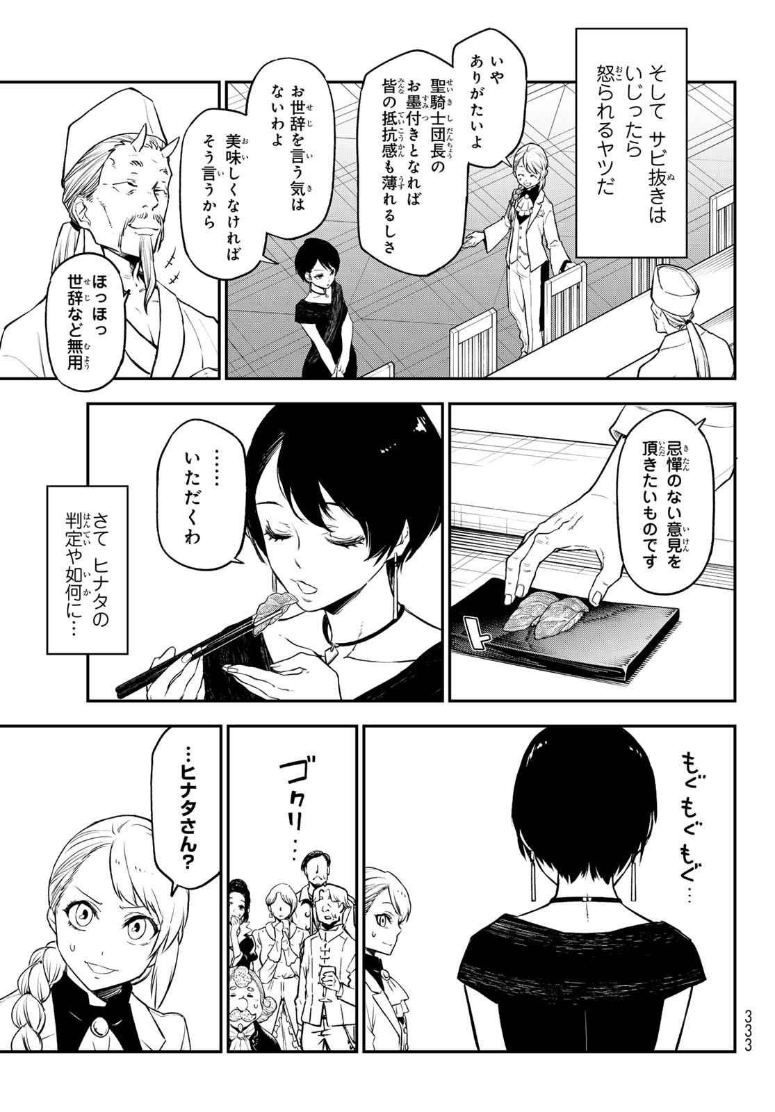 転生したらスライムだった件 第110話 - Page 11