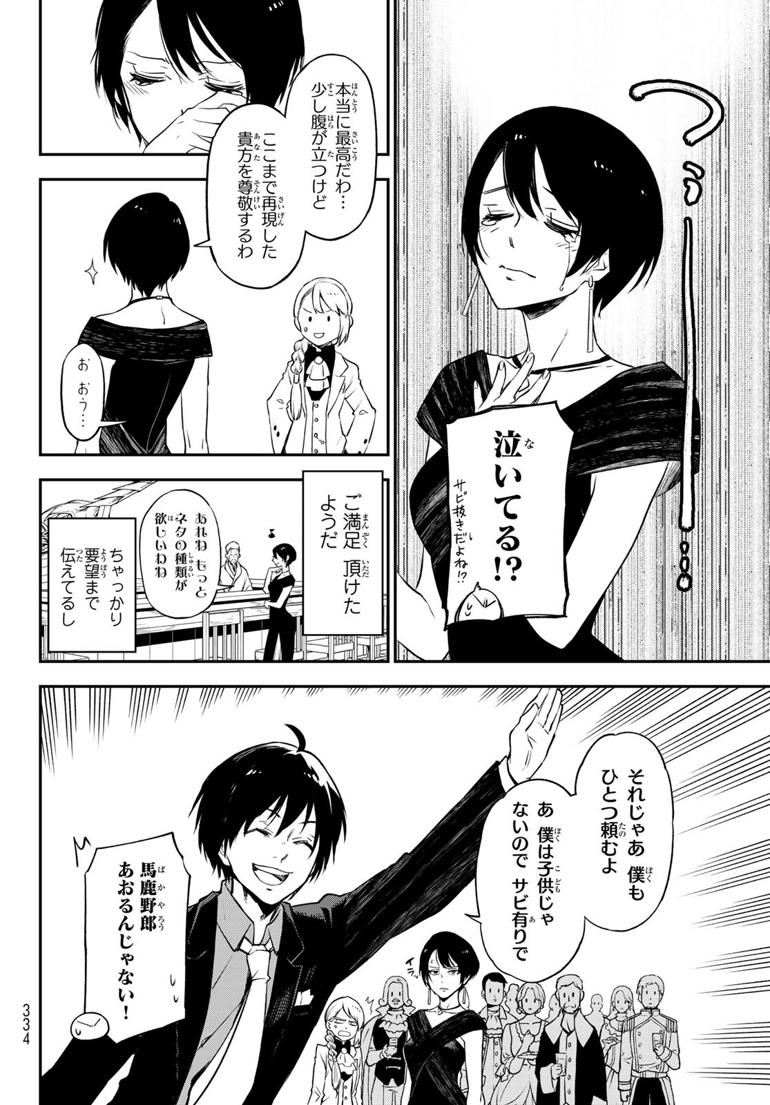 転生したらスライムだった件 第110話 - Page 12