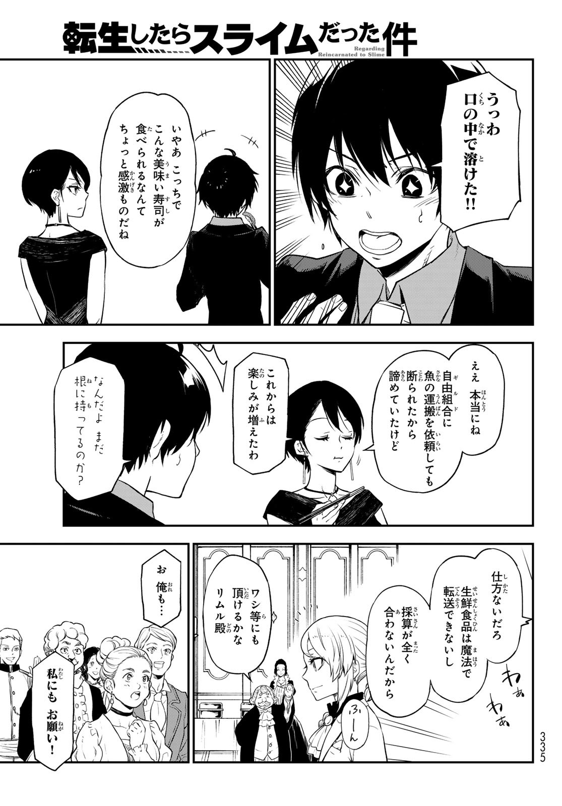 転生したらスライムだった件 第110話 - Page 13