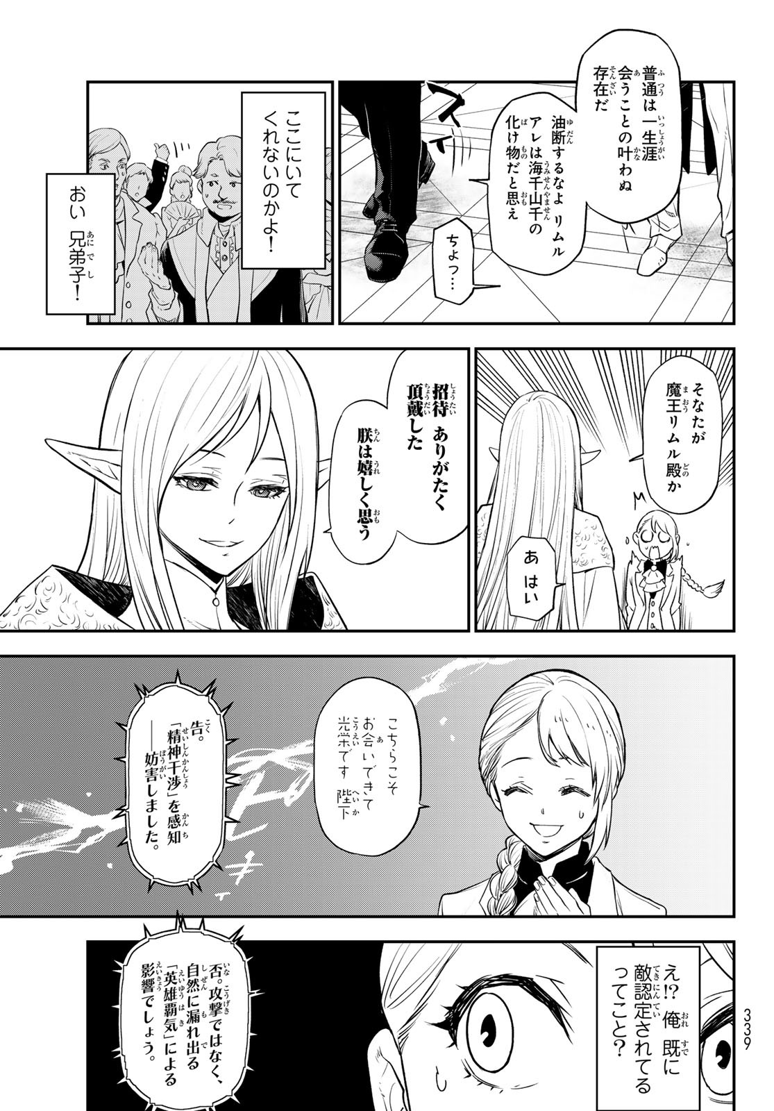 転生したらスライムだった件 第110話 - Page 17