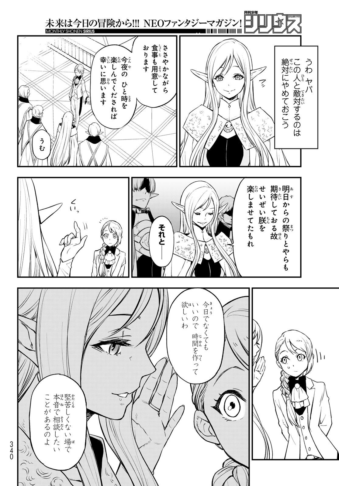 転生したらスライムだった件 第110話 - Page 18