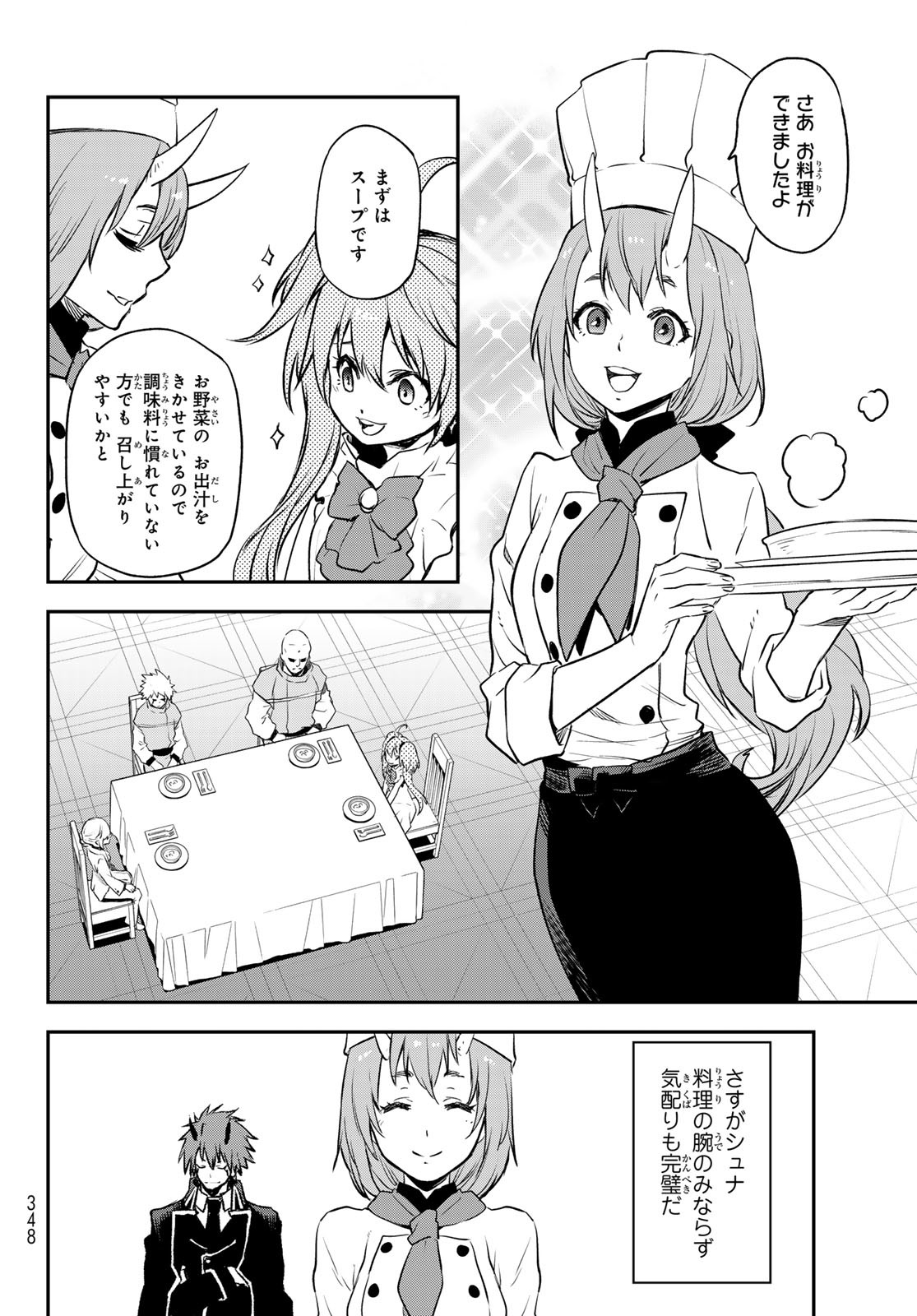 転生したらスライムだった件 第110話 - Page 26