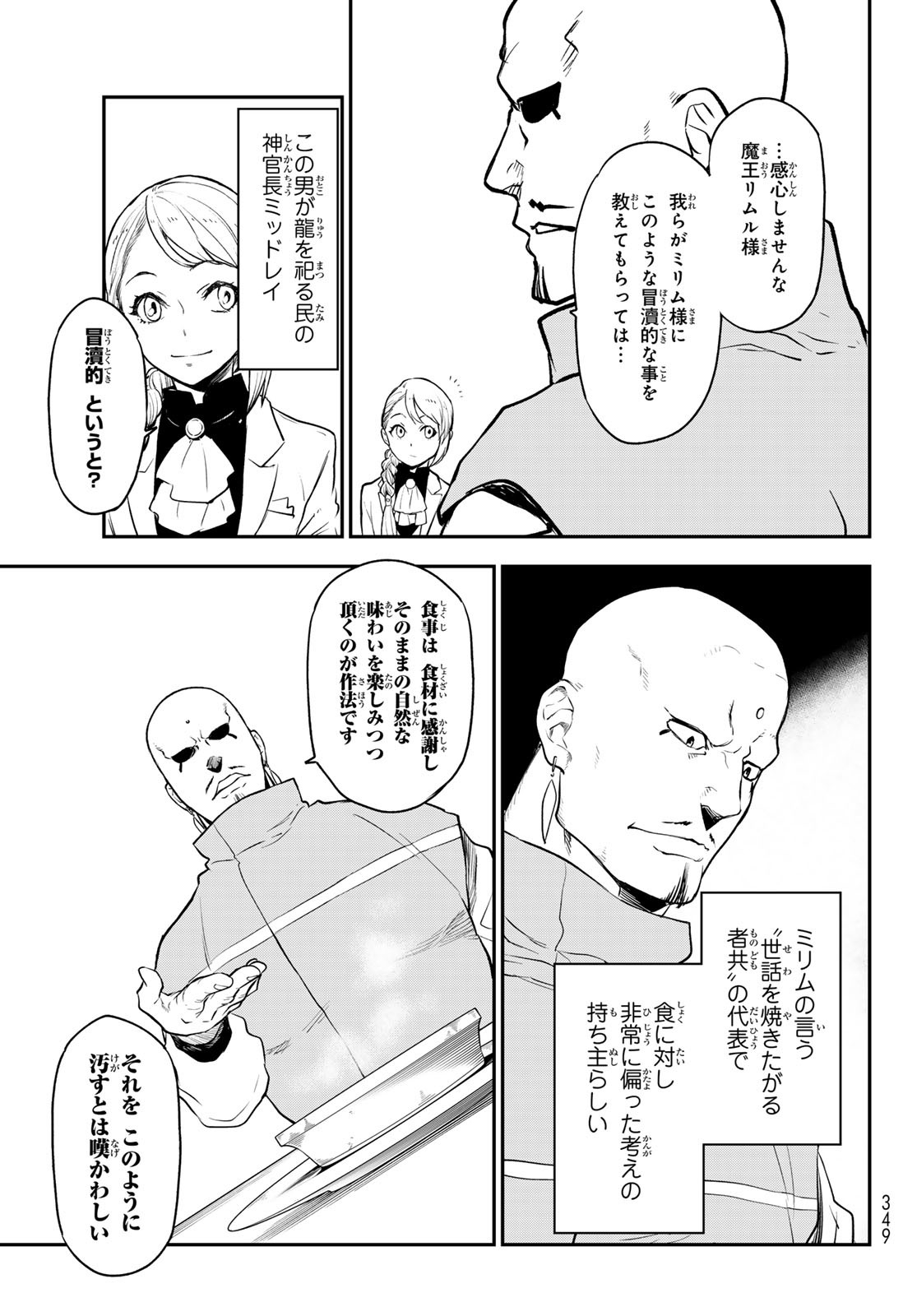 転生したらスライムだった件 第110話 - Page 27