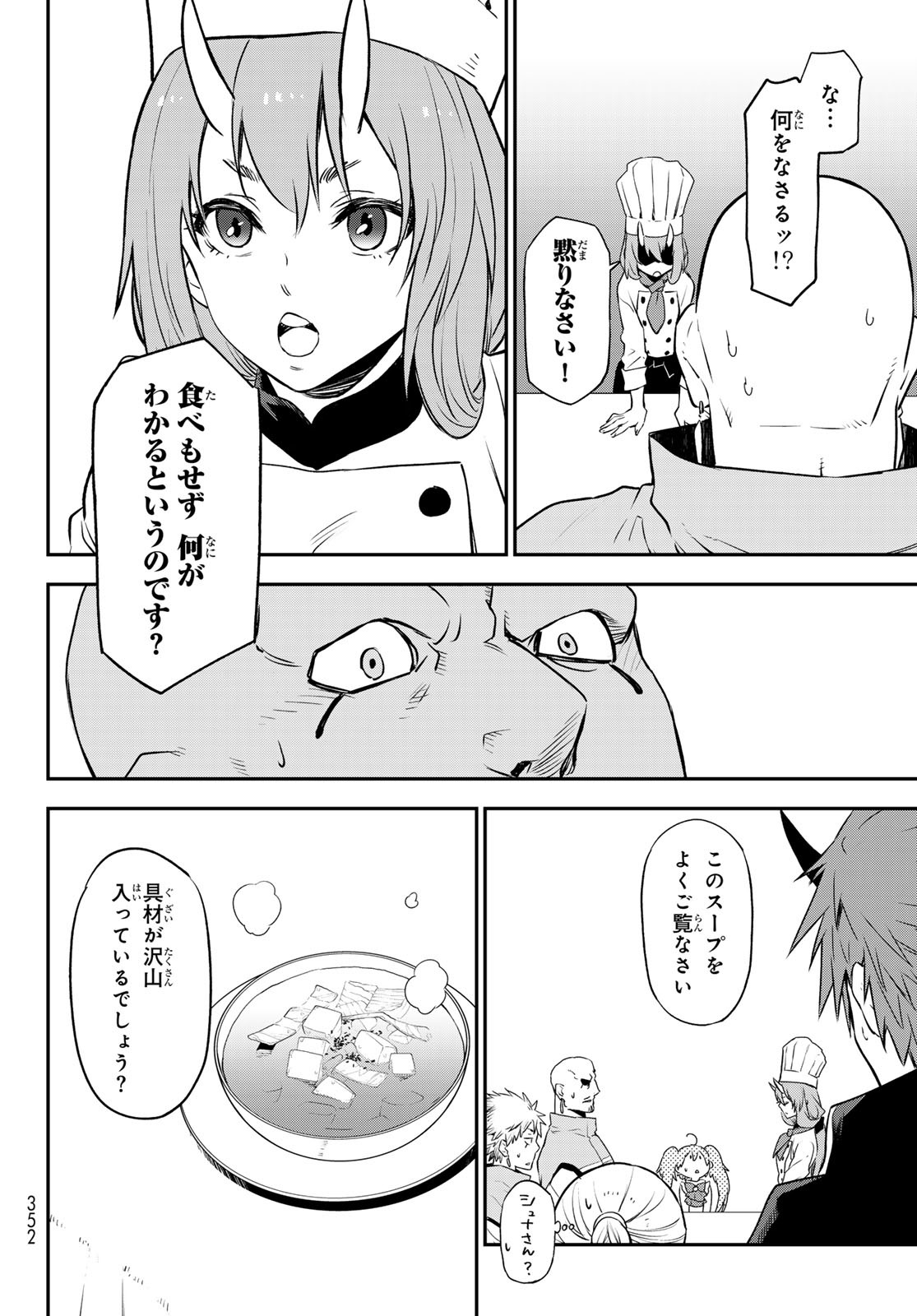 転生したらスライムだった件 第110話 - Page 30