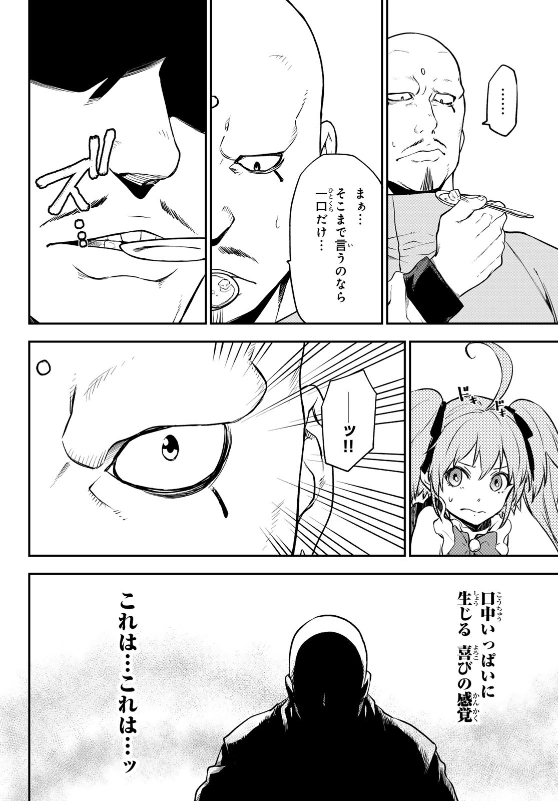 転生したらスライムだった件 第110話 - Page 32