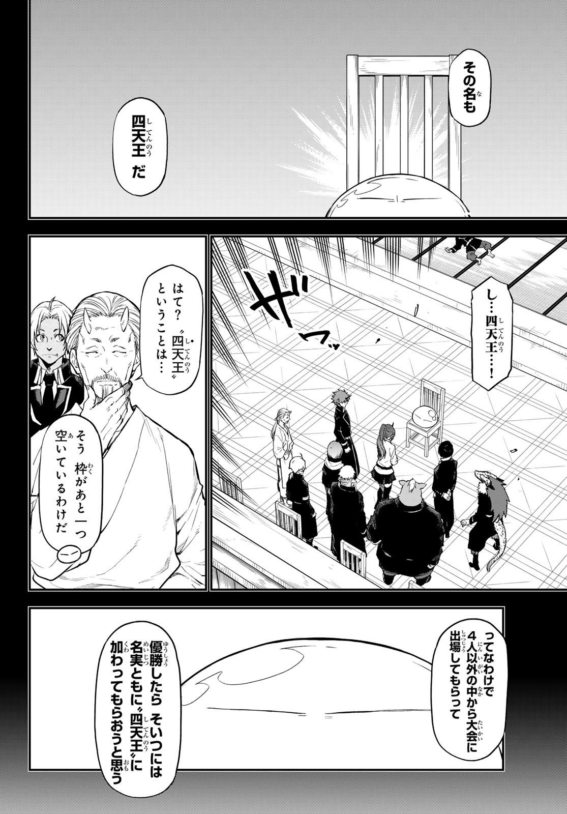 転生したらスライムだった件 第111話 - Page 6