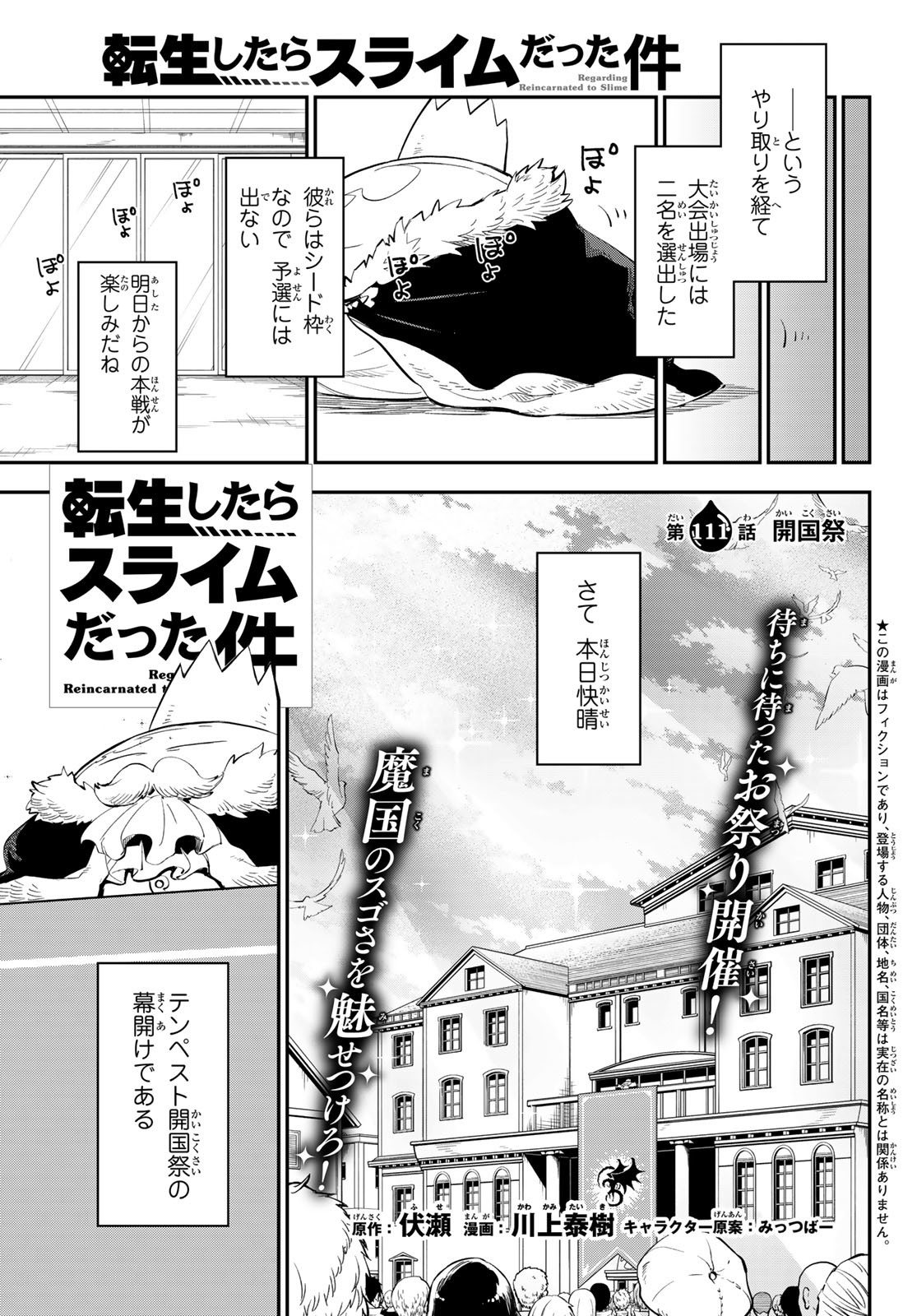 転生したらスライムだった件 第111話 - Page 7