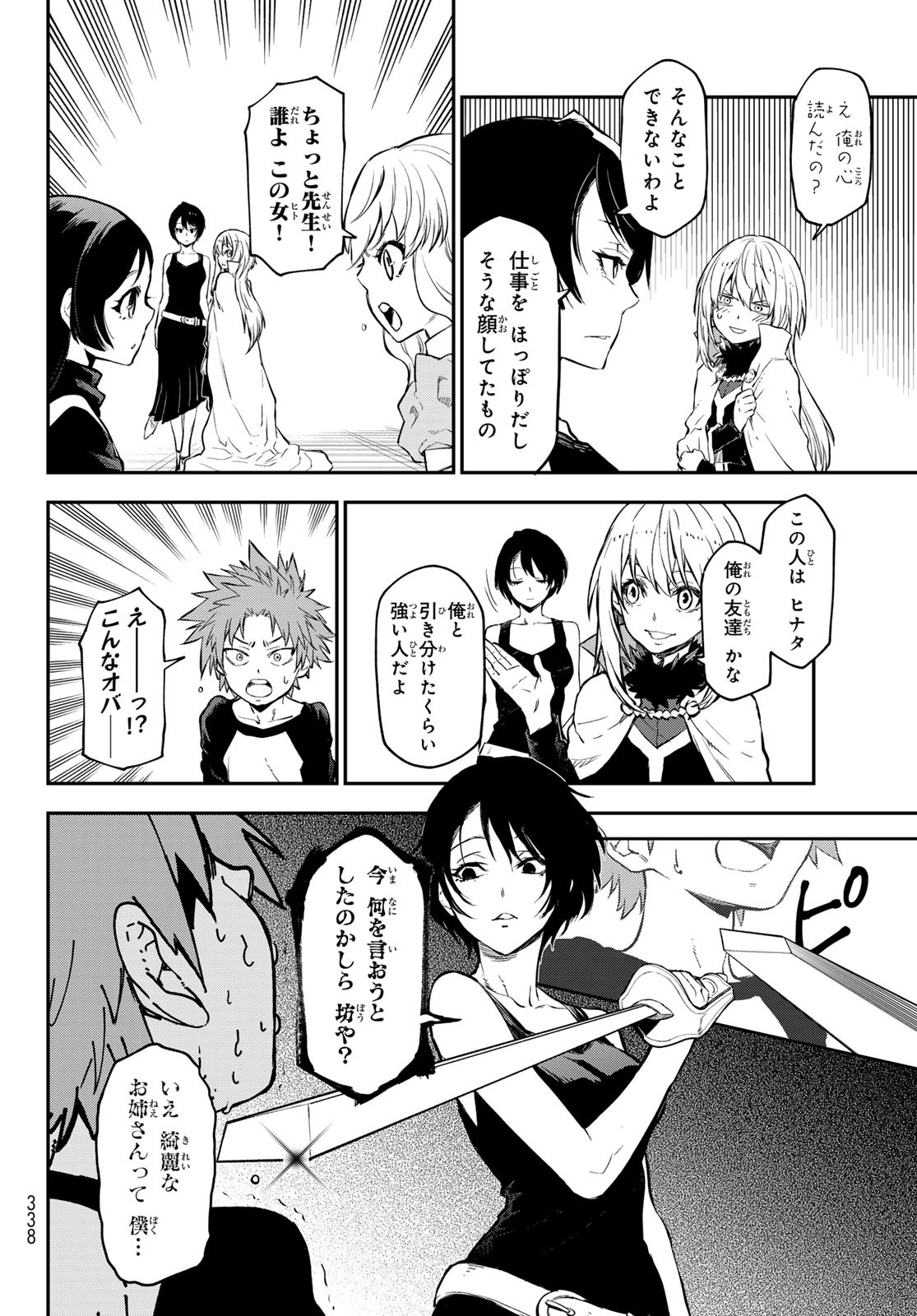 転生したらスライムだった件 第111話 - Page 14