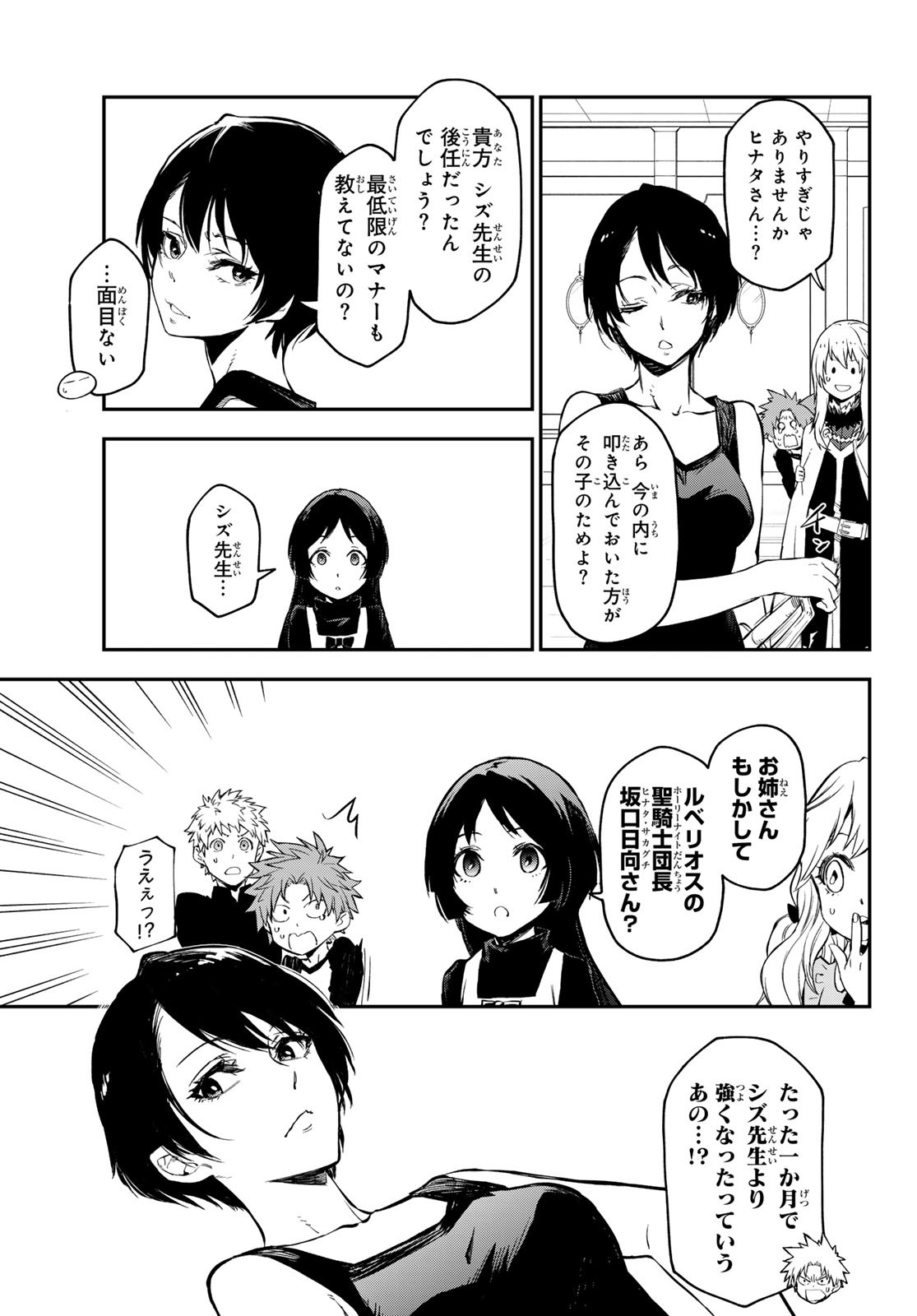 転生したらスライムだった件 第111話 - Page 15