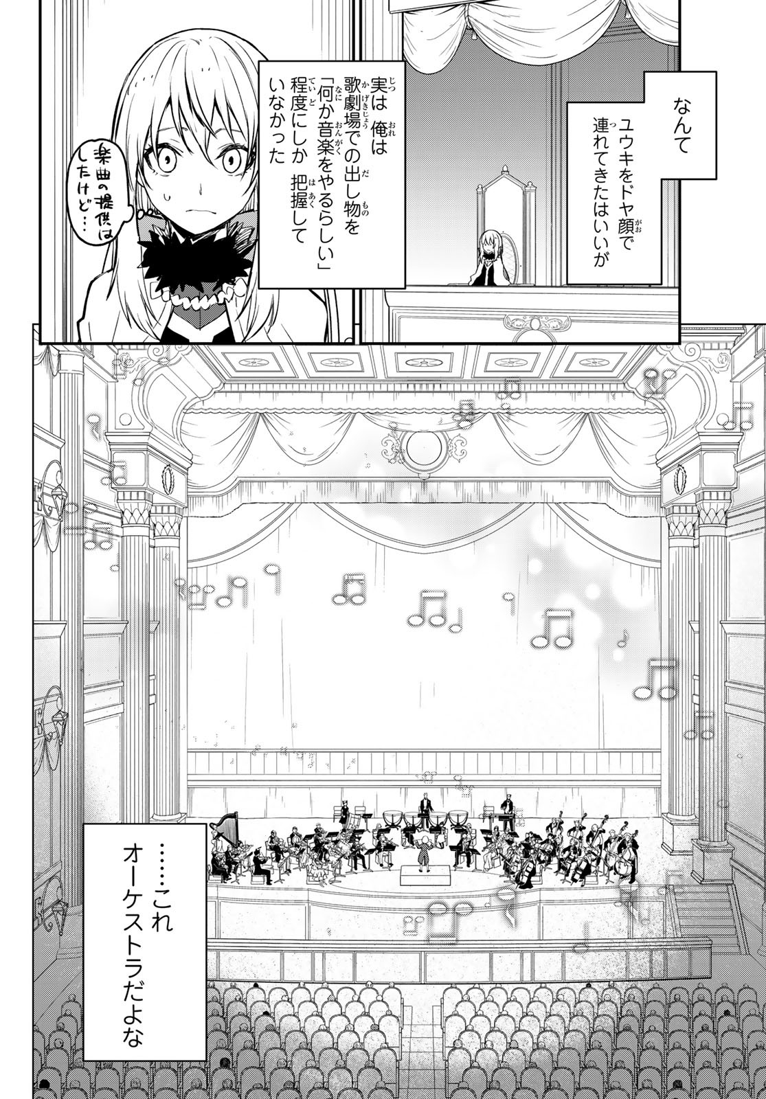 転生したらスライムだった件 第111話 - Page 20