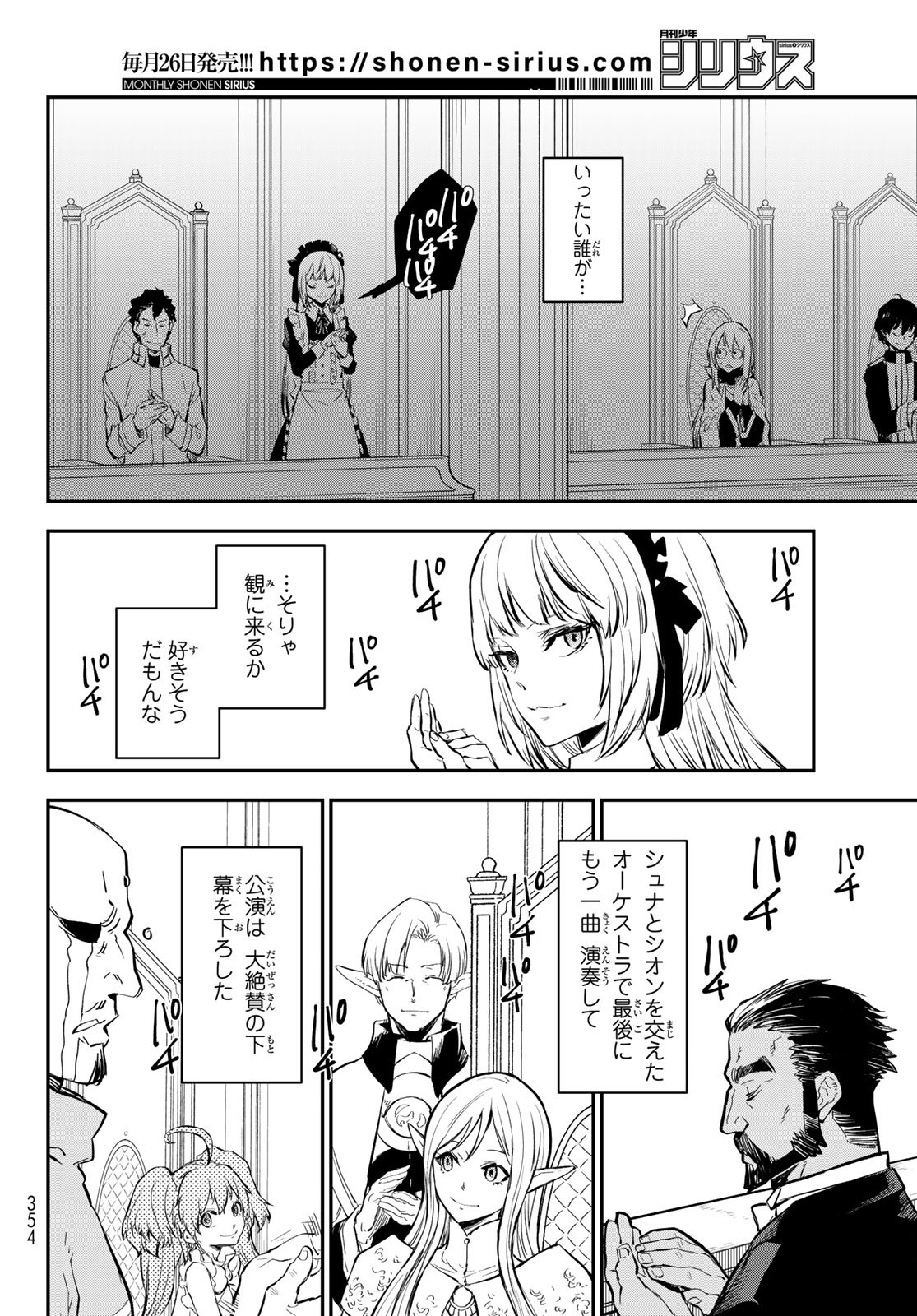 転生したらスライムだった件 第111話 - Page 30