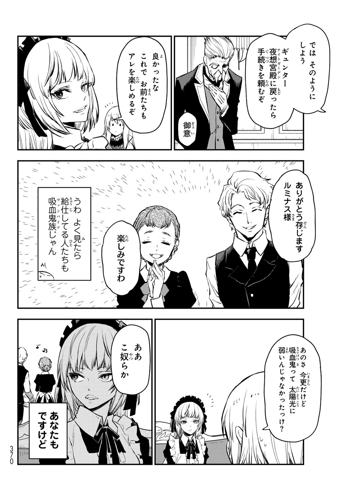 転生したらスライムだった件 第112話 - Page 4